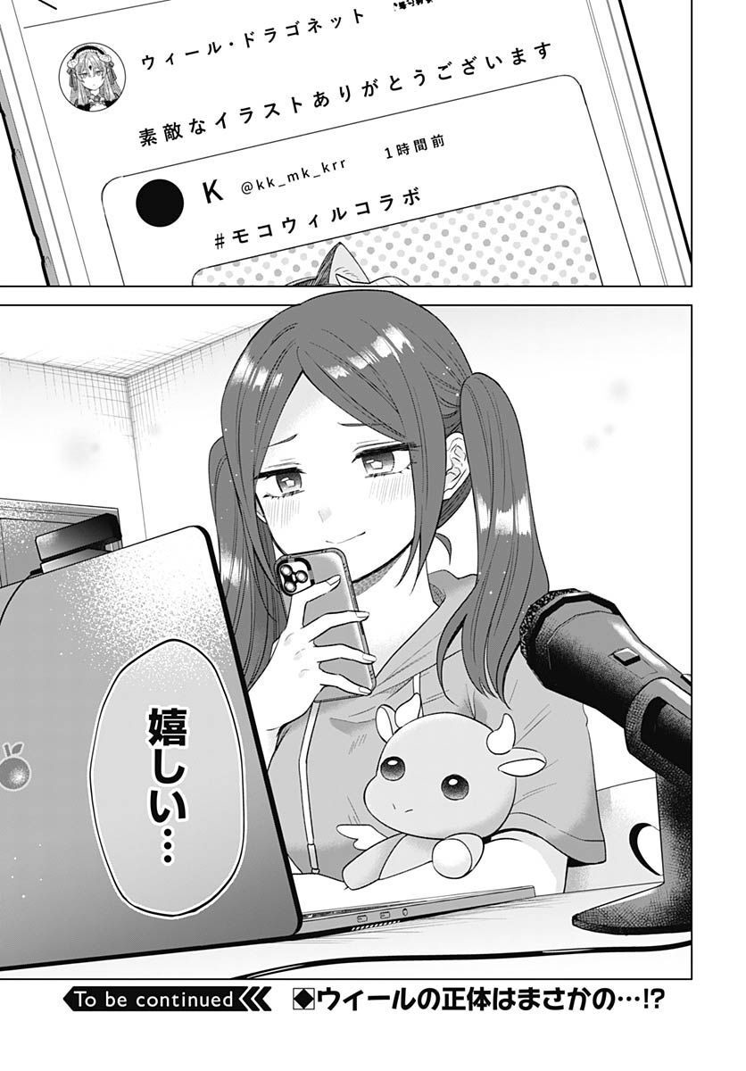 VTuber wa Mama Naranai! Chapter 15 page 25 - nihonkuni.com