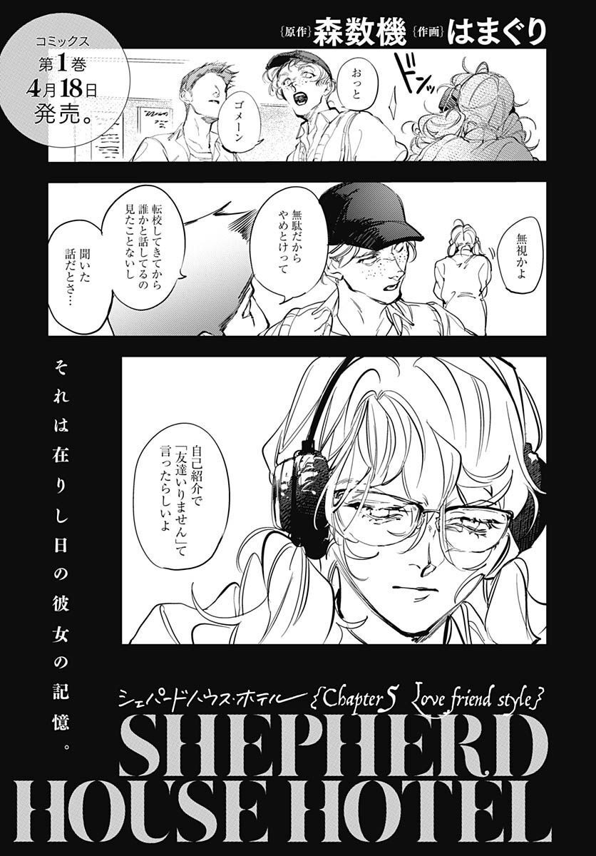 Shepherd House Hotel Chapter 5 page 1 - nihonkuni.com