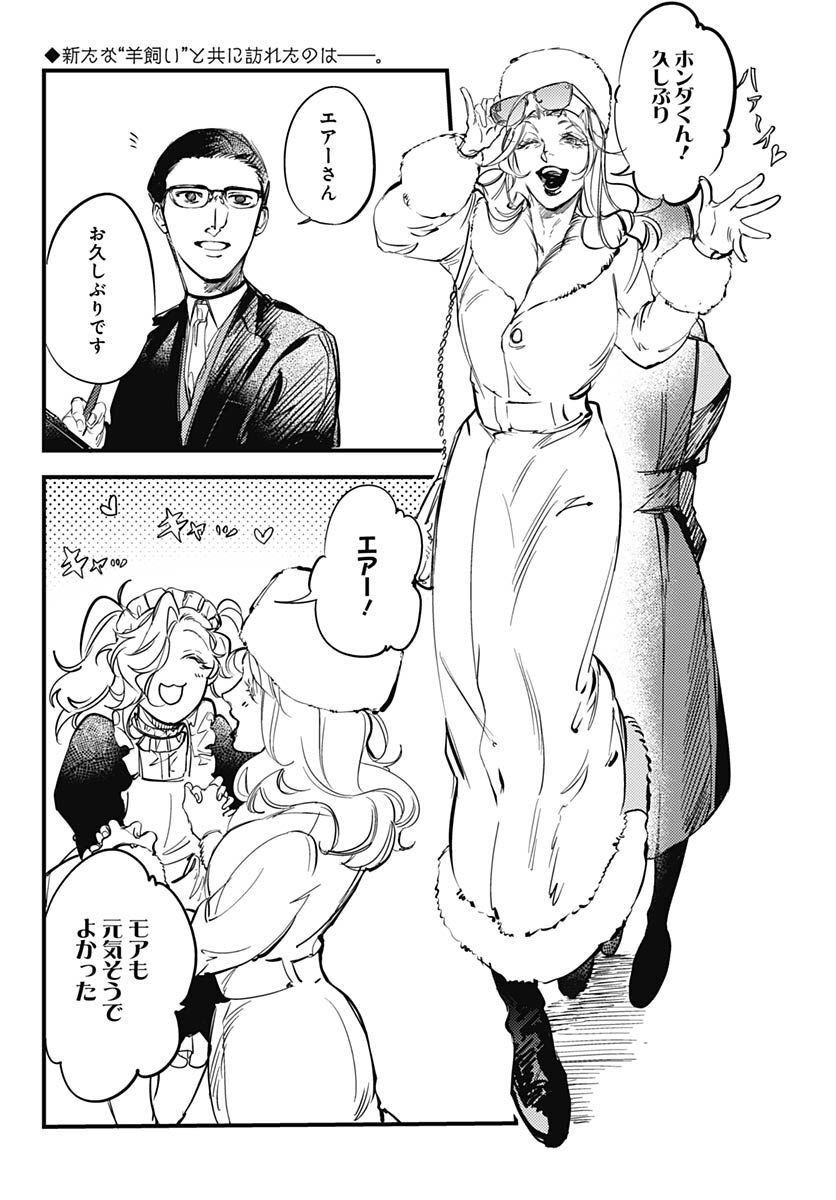 Shepherd House Hotel Chapter 5 page 2 - nihonkuni.com