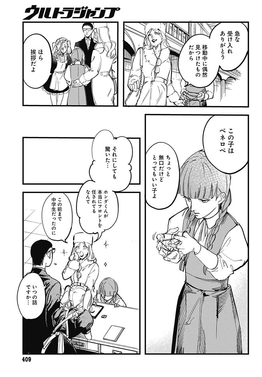 Shepherd House Hotel Chapter 5 page 3 - nihonkuni.com