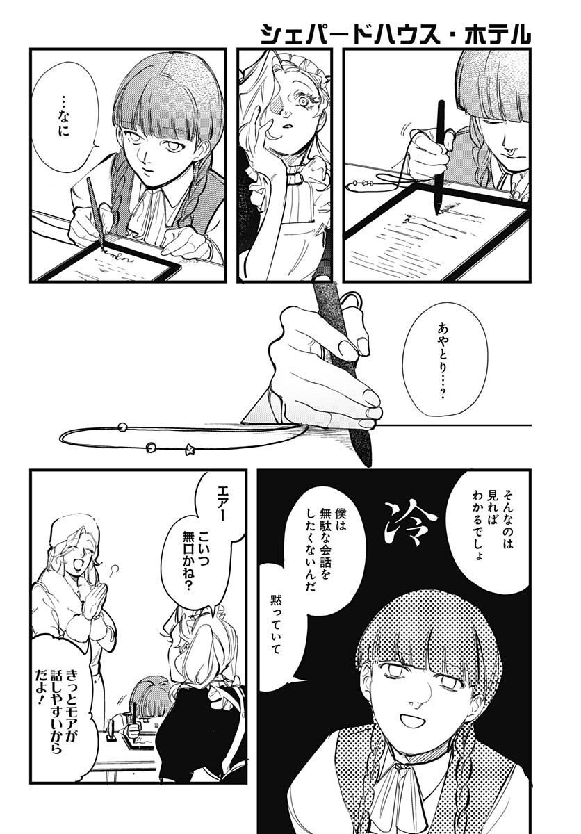 Shepherd House Hotel Chapter 5 page 4 - nihonkuni.com
