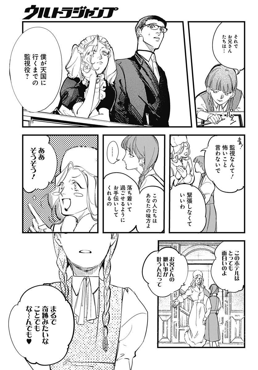 Shepherd House Hotel Chapter 5 page 5 - nihonkuni.com