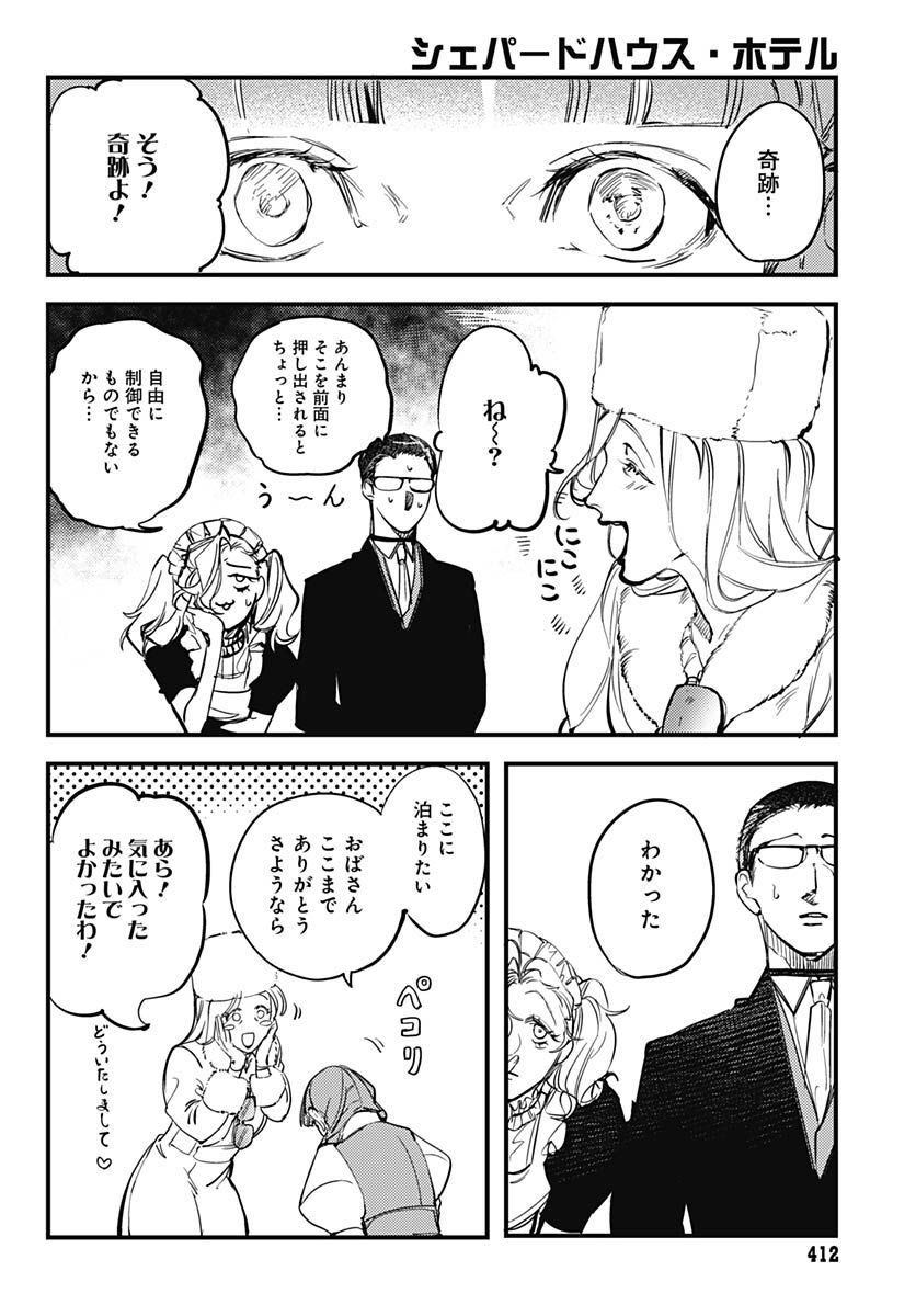 Shepherd House Hotel Chapter 5 page 6 - nihonkuni.com