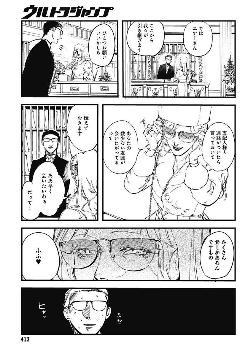 Shepherd House Hotel Chapter 5 page 7 - nihonkuni.com