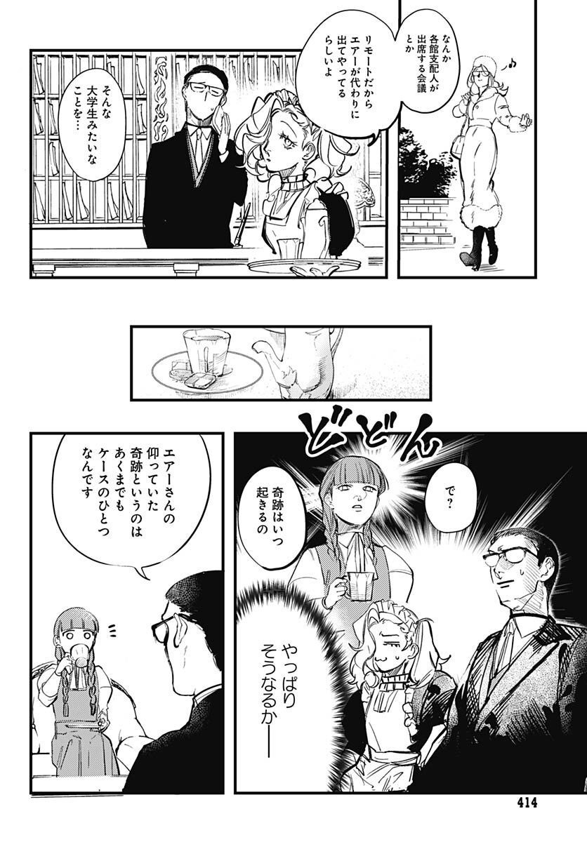 Shepherd House Hotel Chapter 5 page 8 - nihonkuni.com