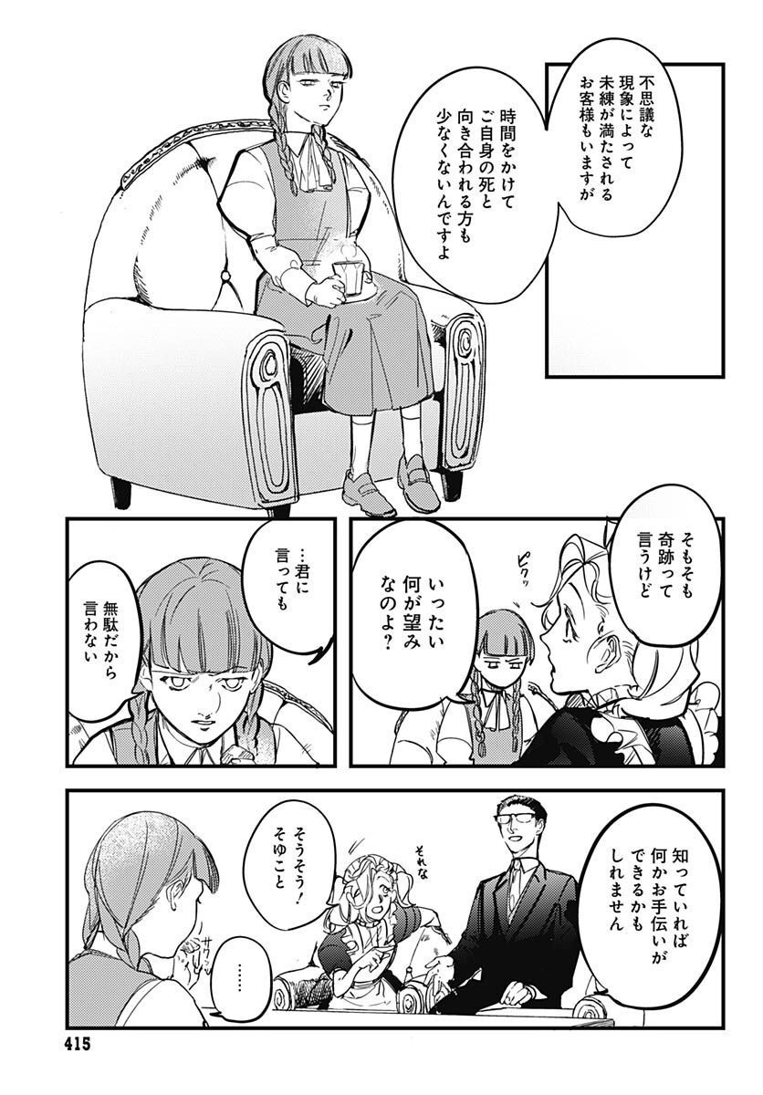 Shepherd House Hotel Chapter 5 page 9 - nihonkuni.com
