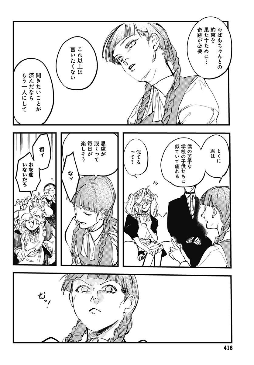 Shepherd House Hotel Chapter 5 page 10 - nihonkuni.com