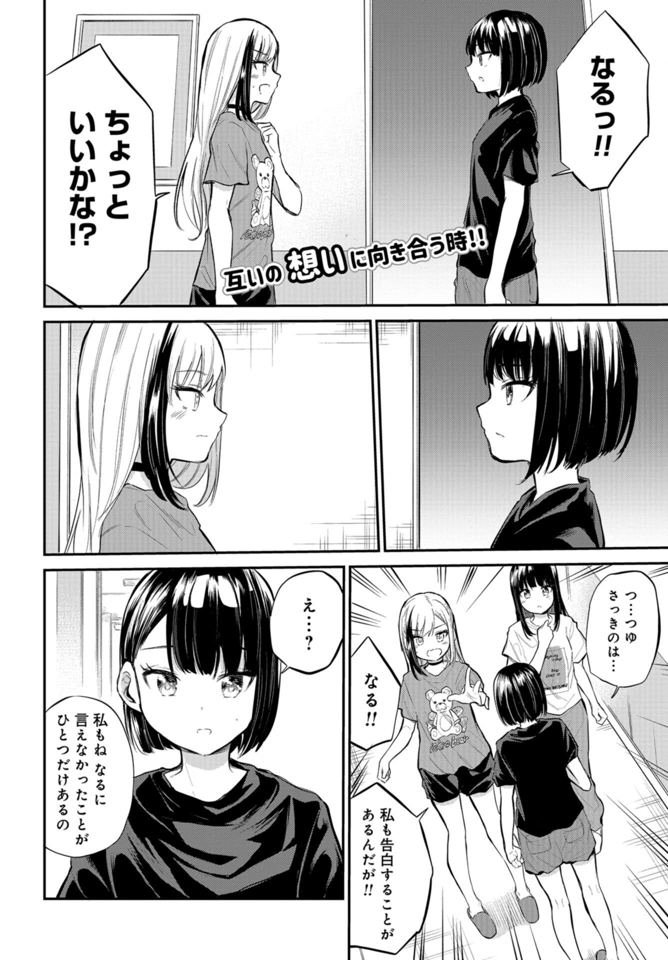Misetagari no Tsuyuno-chan Chap 39 - Pic 2