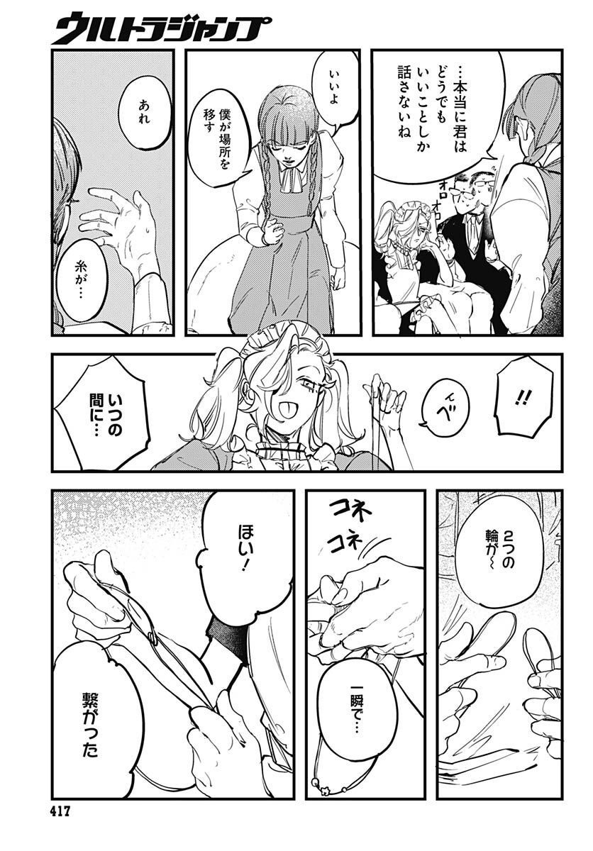 Shepherd House Hotel Chapter 5 page 11 - nihonkuni.com