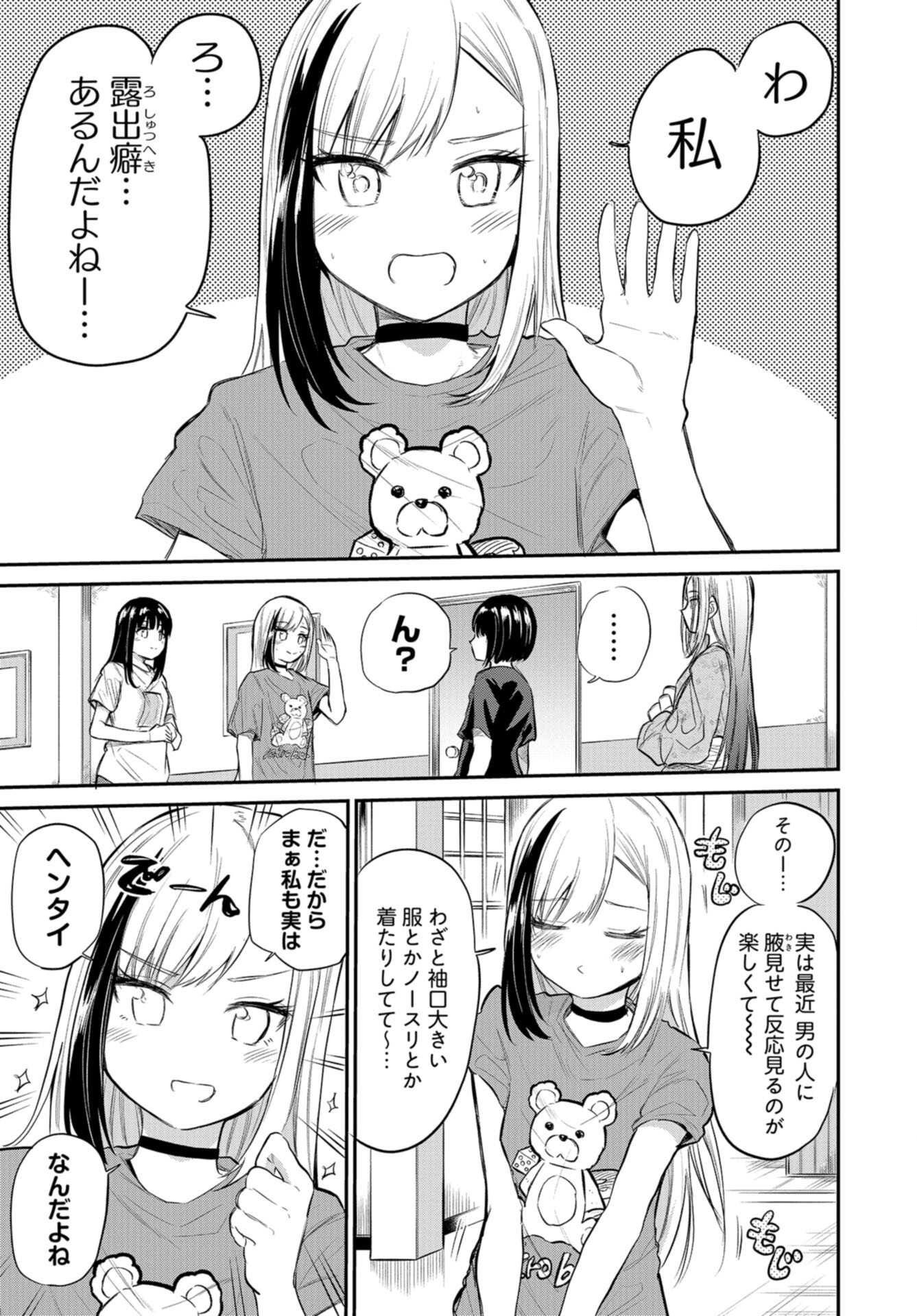 Misetagari no Tsuyuno-chan Chap 39 - Pic 3