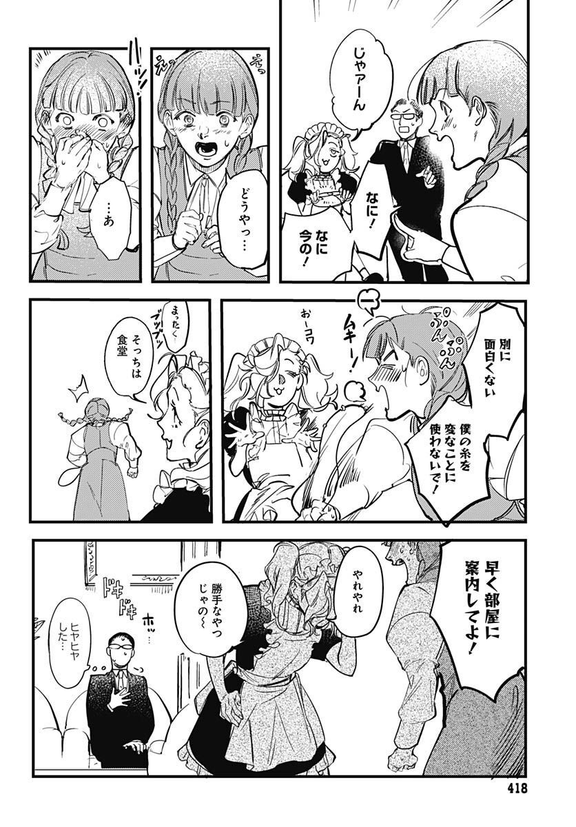 Shepherd House Hotel Chapter 5 page 12 - nihonkuni.com