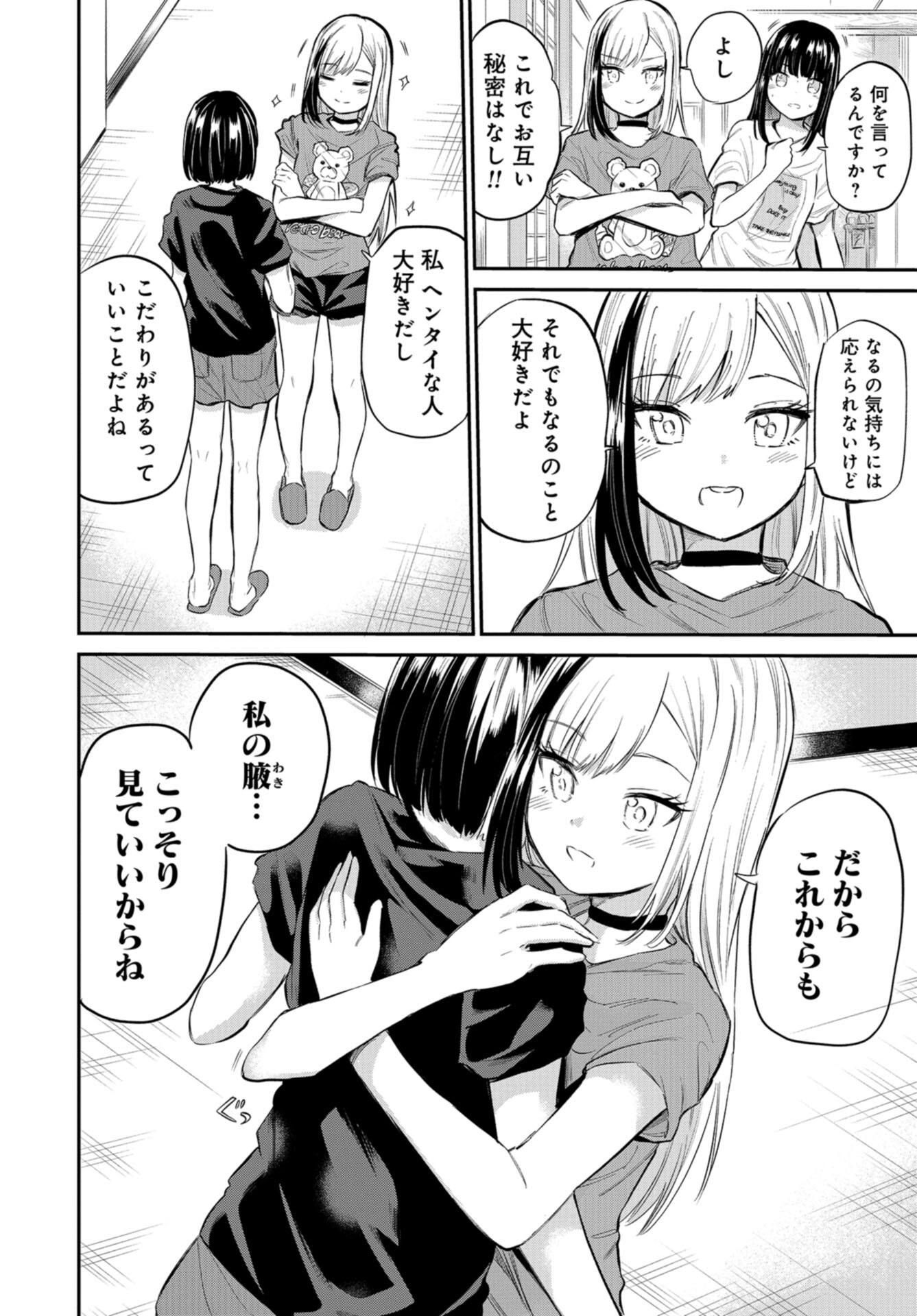 Misetagari no Tsuyuno-chan Chap 39 - Pic 4