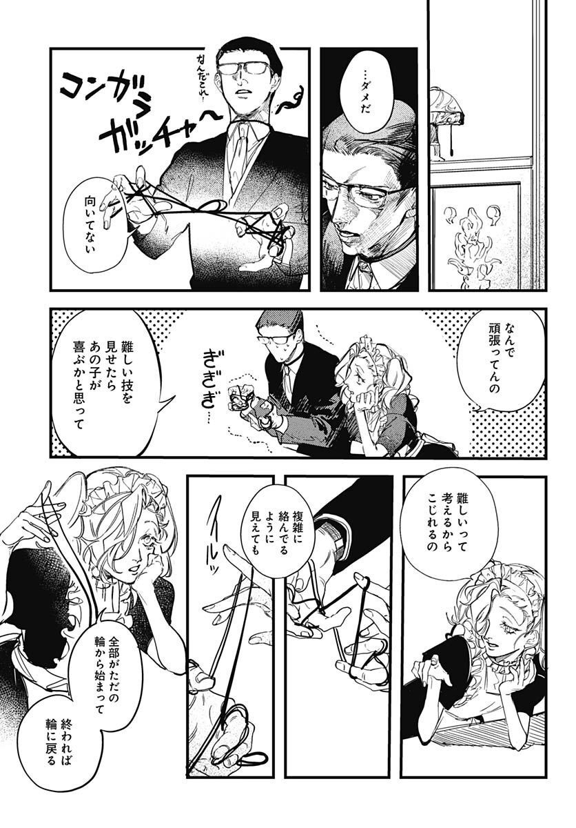 Shepherd House Hotel Chapter 5 page 13 - nihonkuni.com
