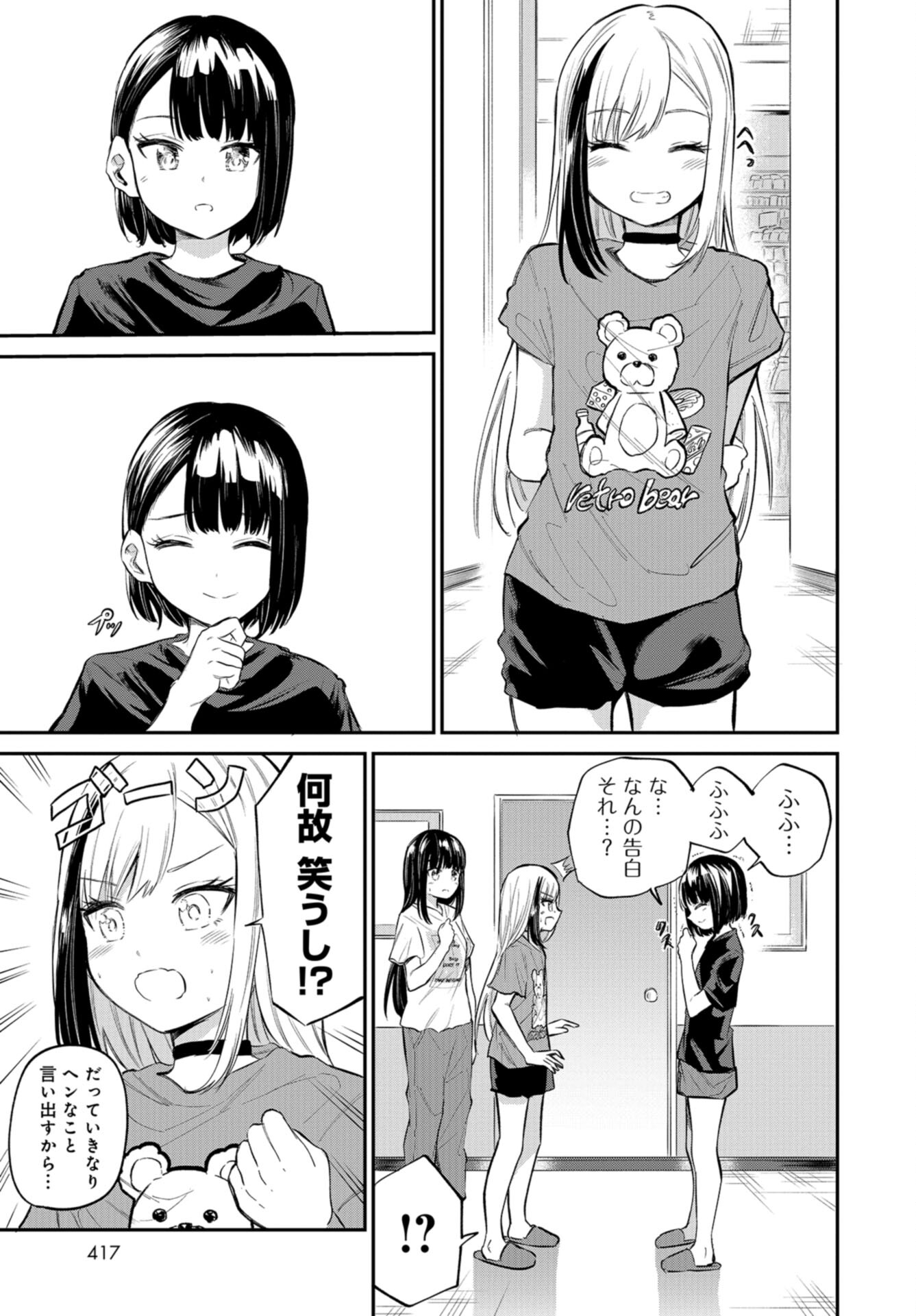 Misetagari no Tsuyuno-chan Chap 39 - Pic 5