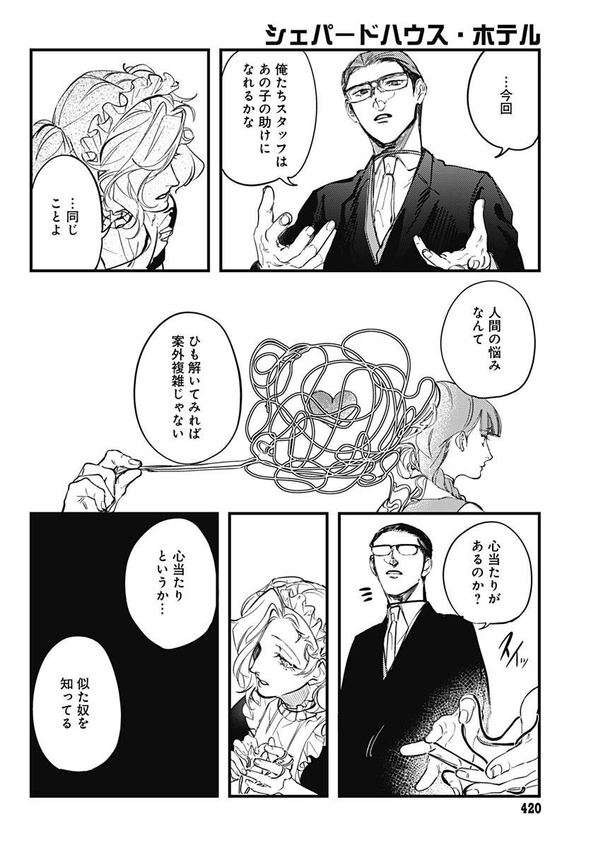 Shepherd House Hotel Chapter 5 page 14 - nihonkuni.com