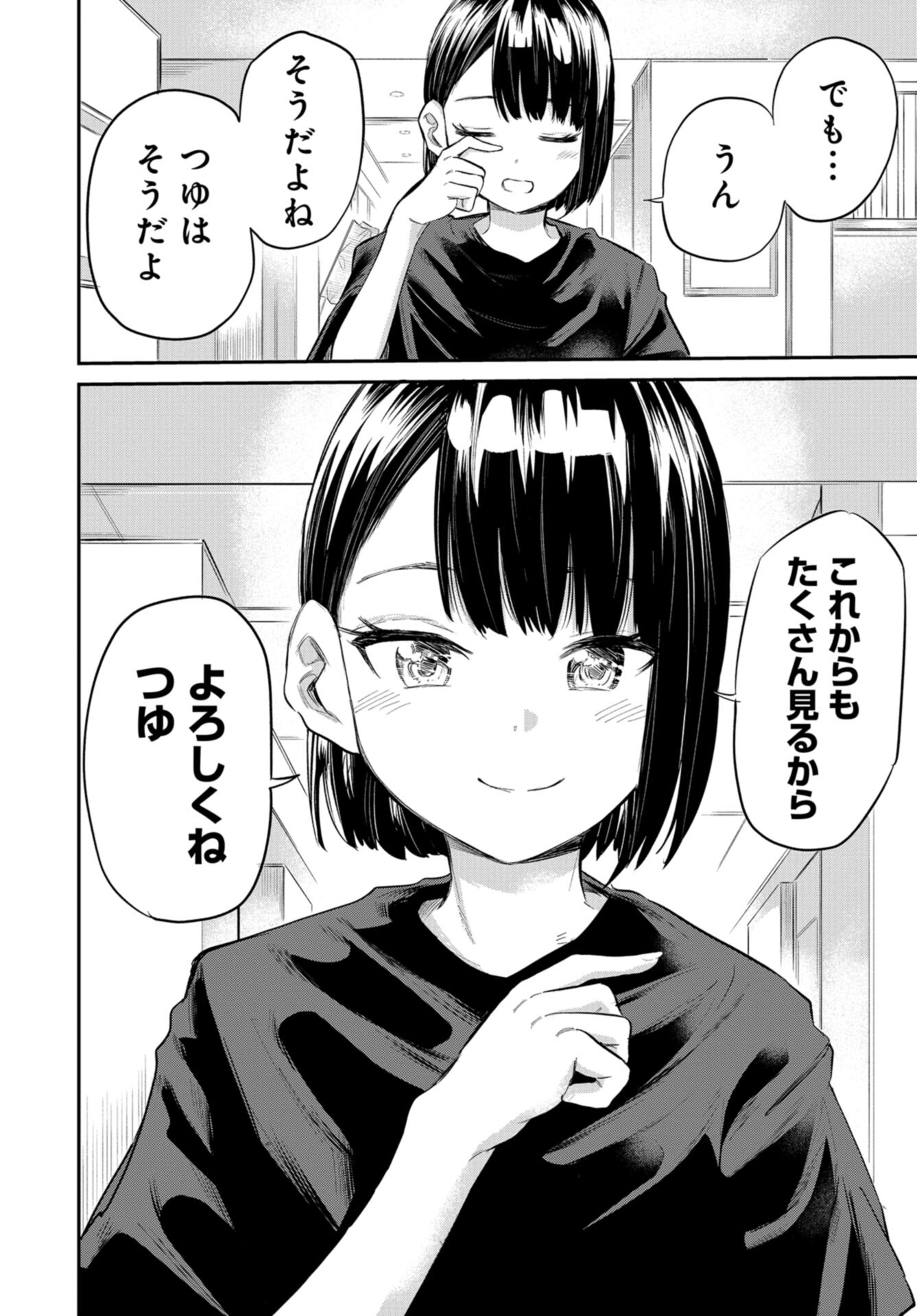 Misetagari no Tsuyuno-chan Chap 39 - Pic 6