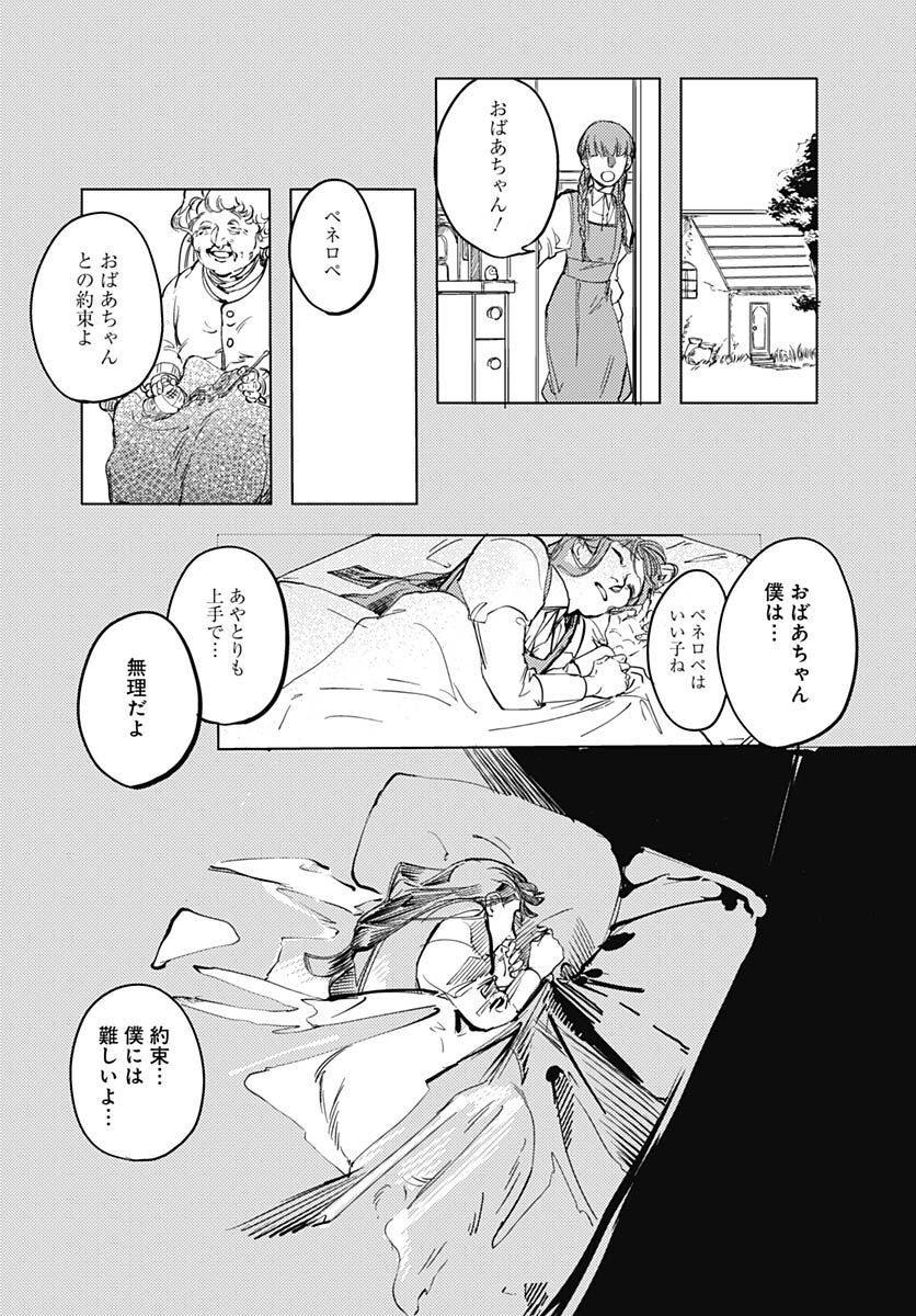 Shepherd House Hotel Chapter 5 page 15 - nihonkuni.com