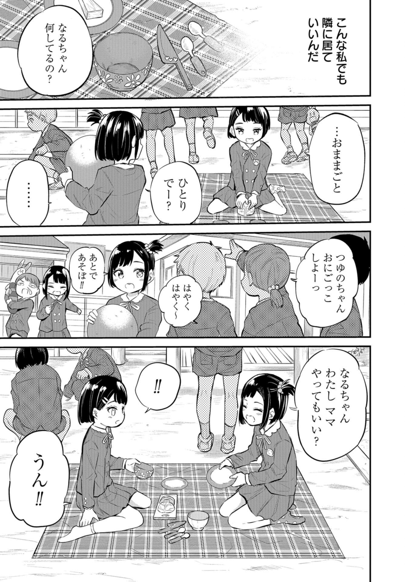 Misetagari no Tsuyuno-chan Chap 39 - Pic 7