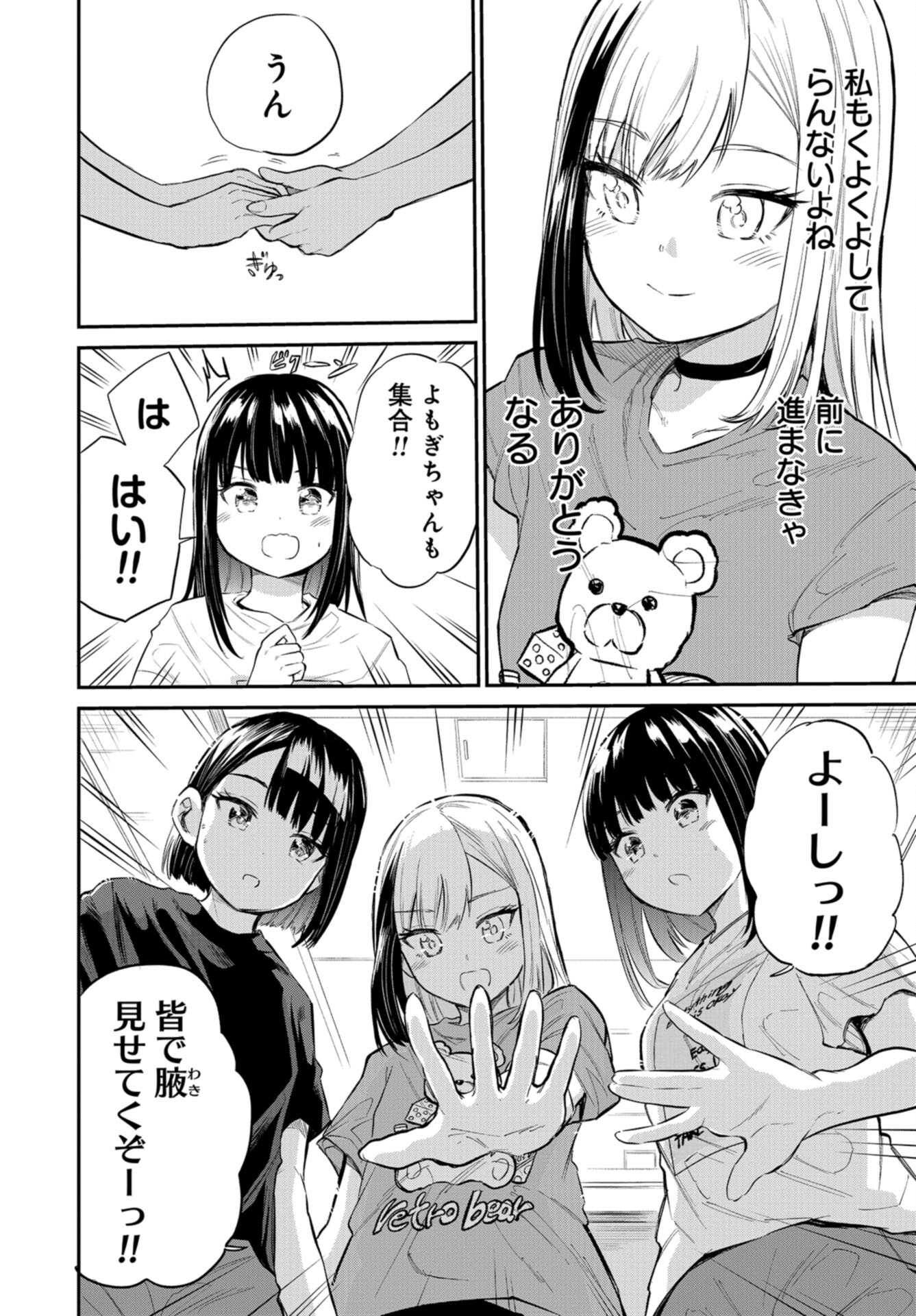 Misetagari no Tsuyuno-chan Chap 39 - Pic 8