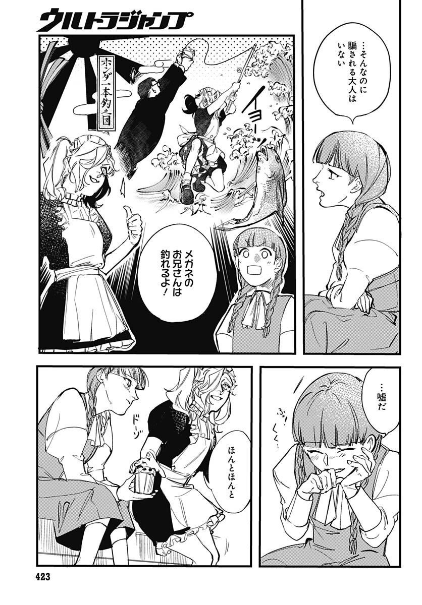 Shepherd House Hotel Chapter 5 page 17 - nihonkuni.com