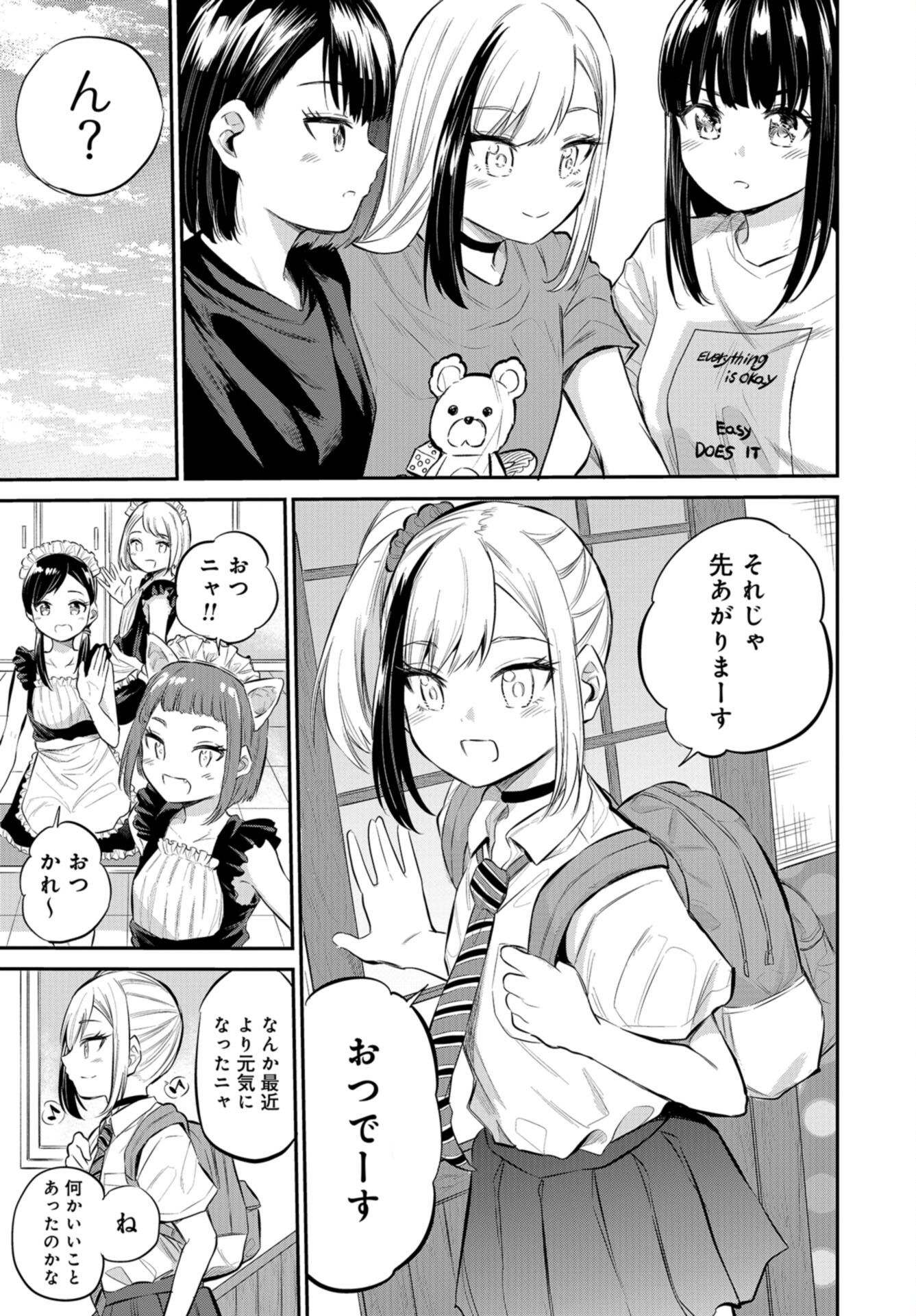 Misetagari no Tsuyuno-chan Chap 39 - Pic 9