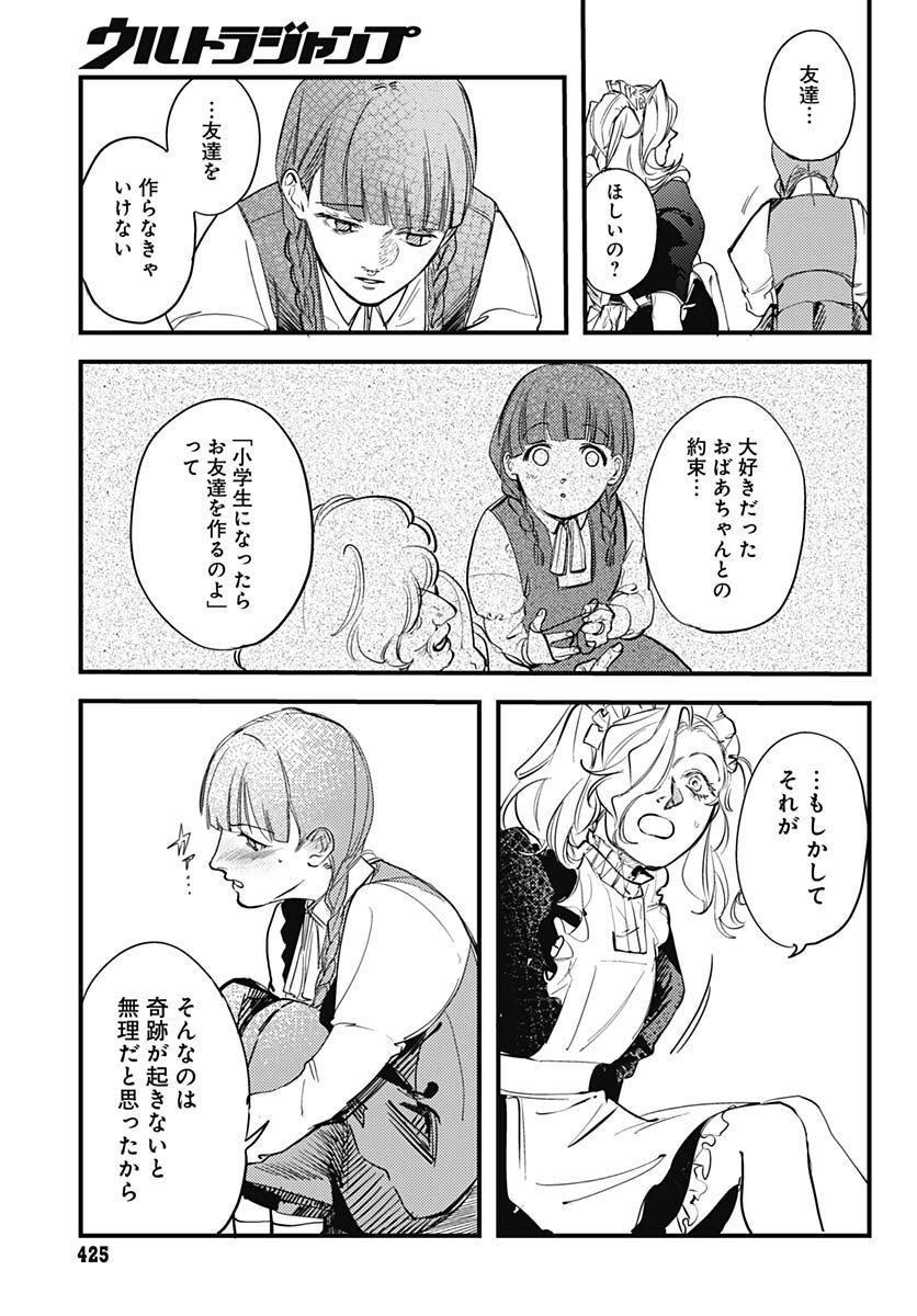 Shepherd House Hotel Chapter 5 page 19 - nihonkuni.com