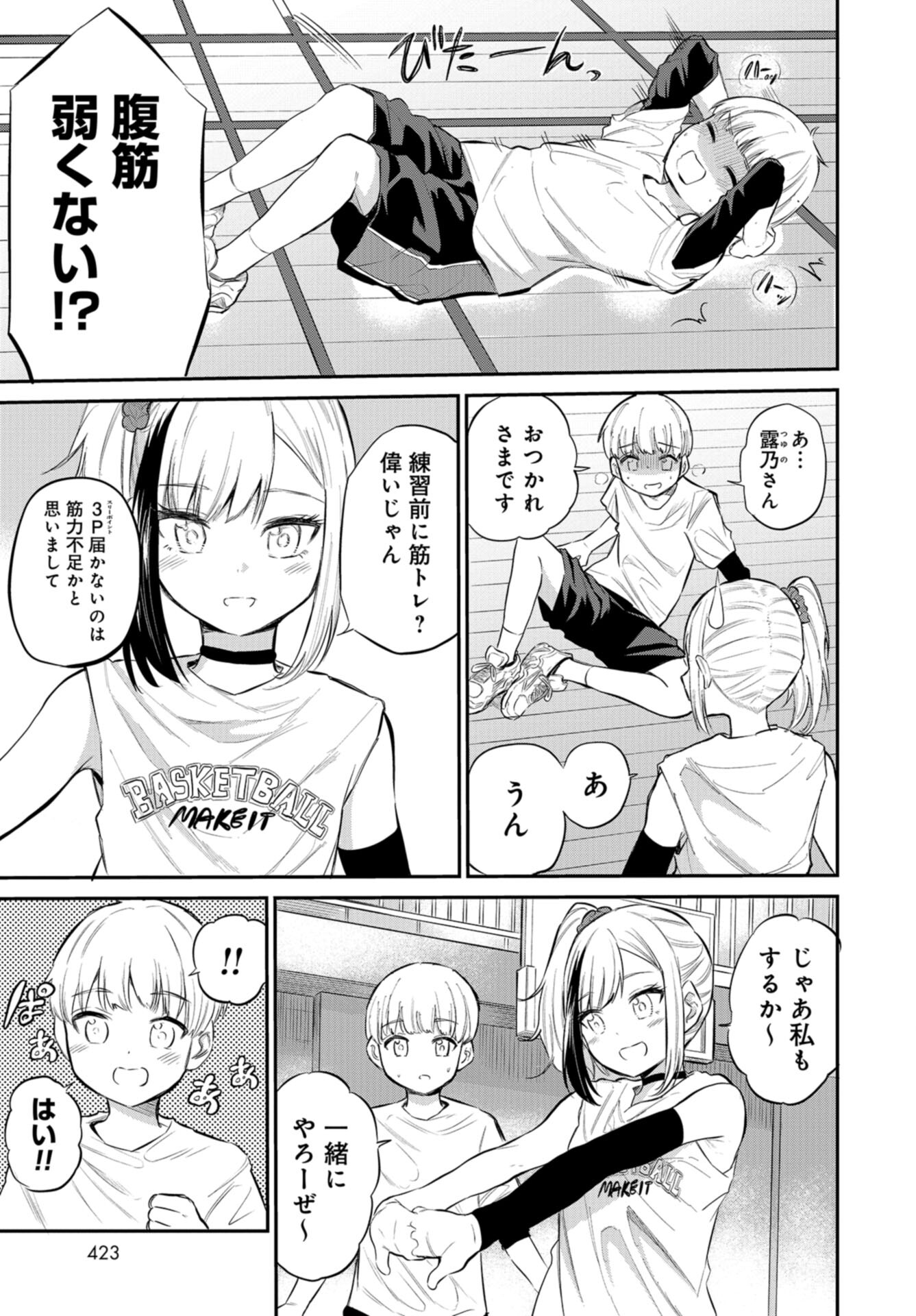 Misetagari no Tsuyuno-chan Chap 39 - Pic 11