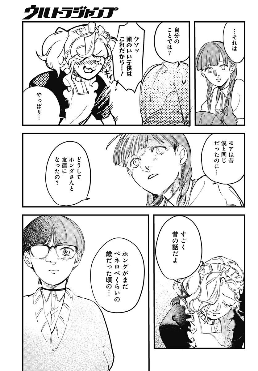 Shepherd House Hotel Chapter 5 page 21 - nihonkuni.com