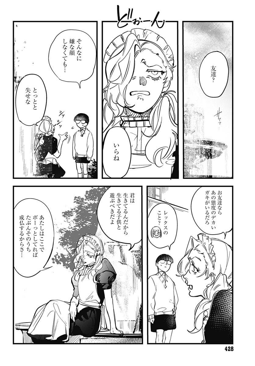 Shepherd House Hotel Chapter 5 page 22 - nihonkuni.com
