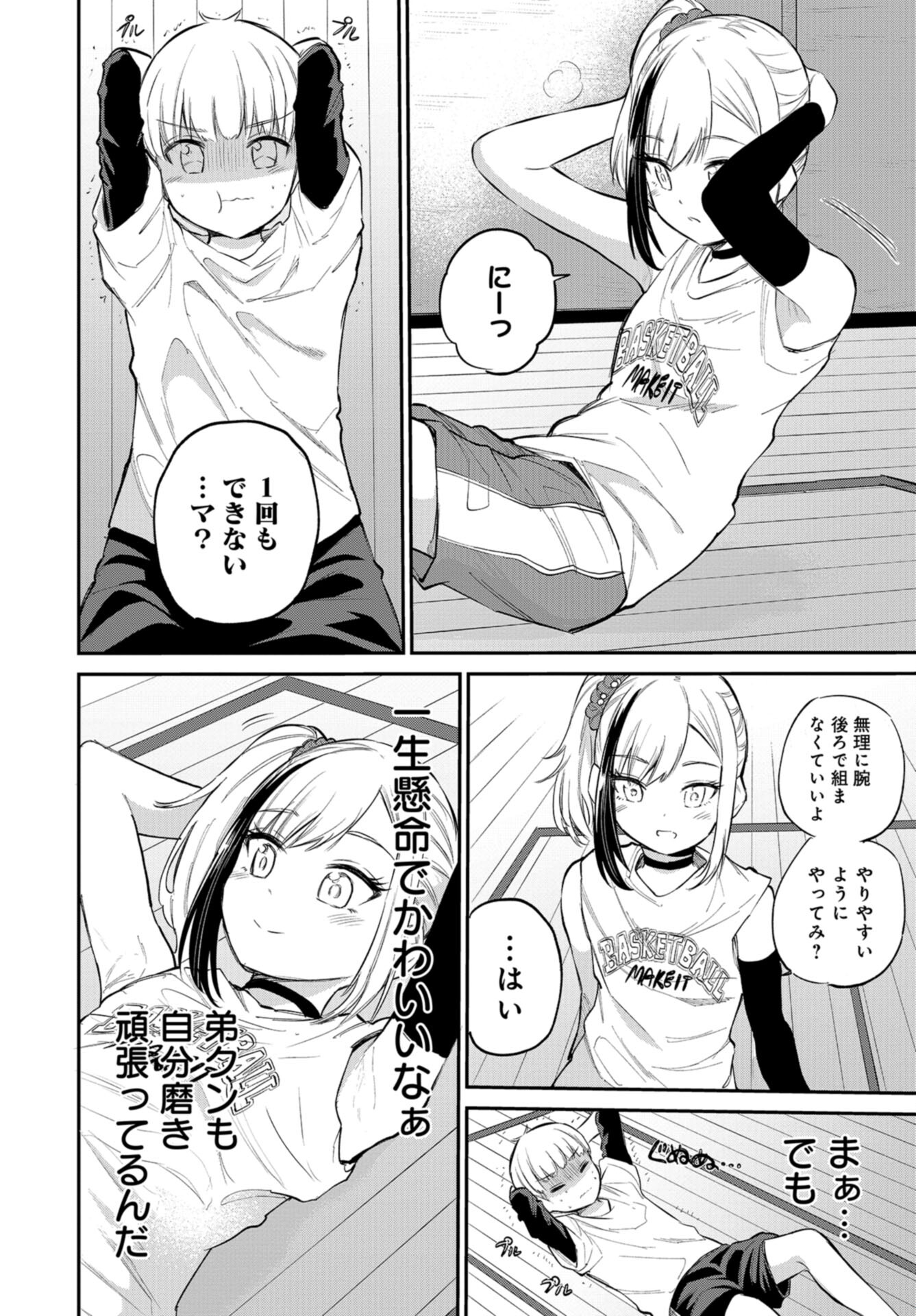 Misetagari no Tsuyuno-chan Chap 39 - Pic 14