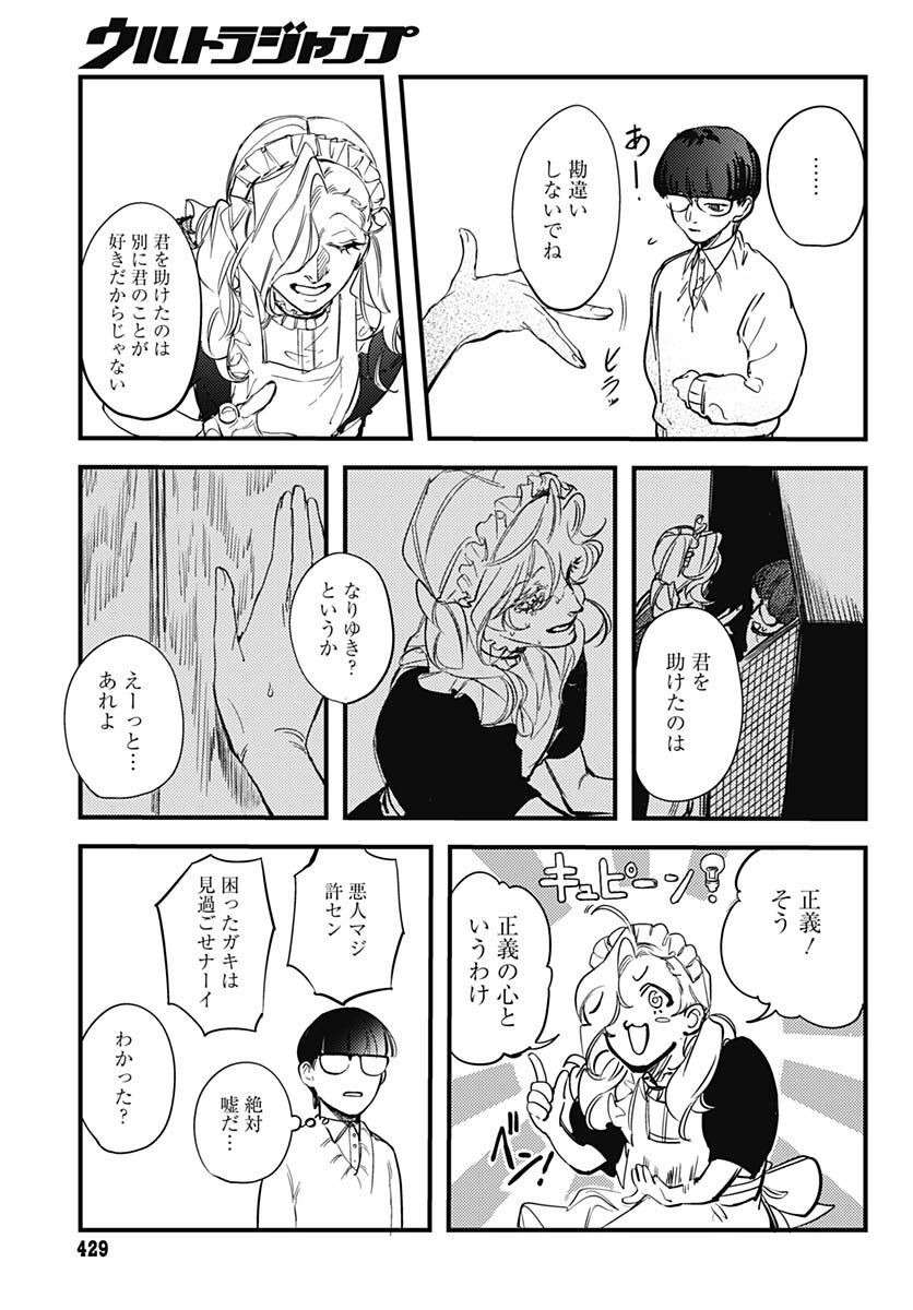 Shepherd House Hotel Chapter 5 page 23 - nihonkuni.com