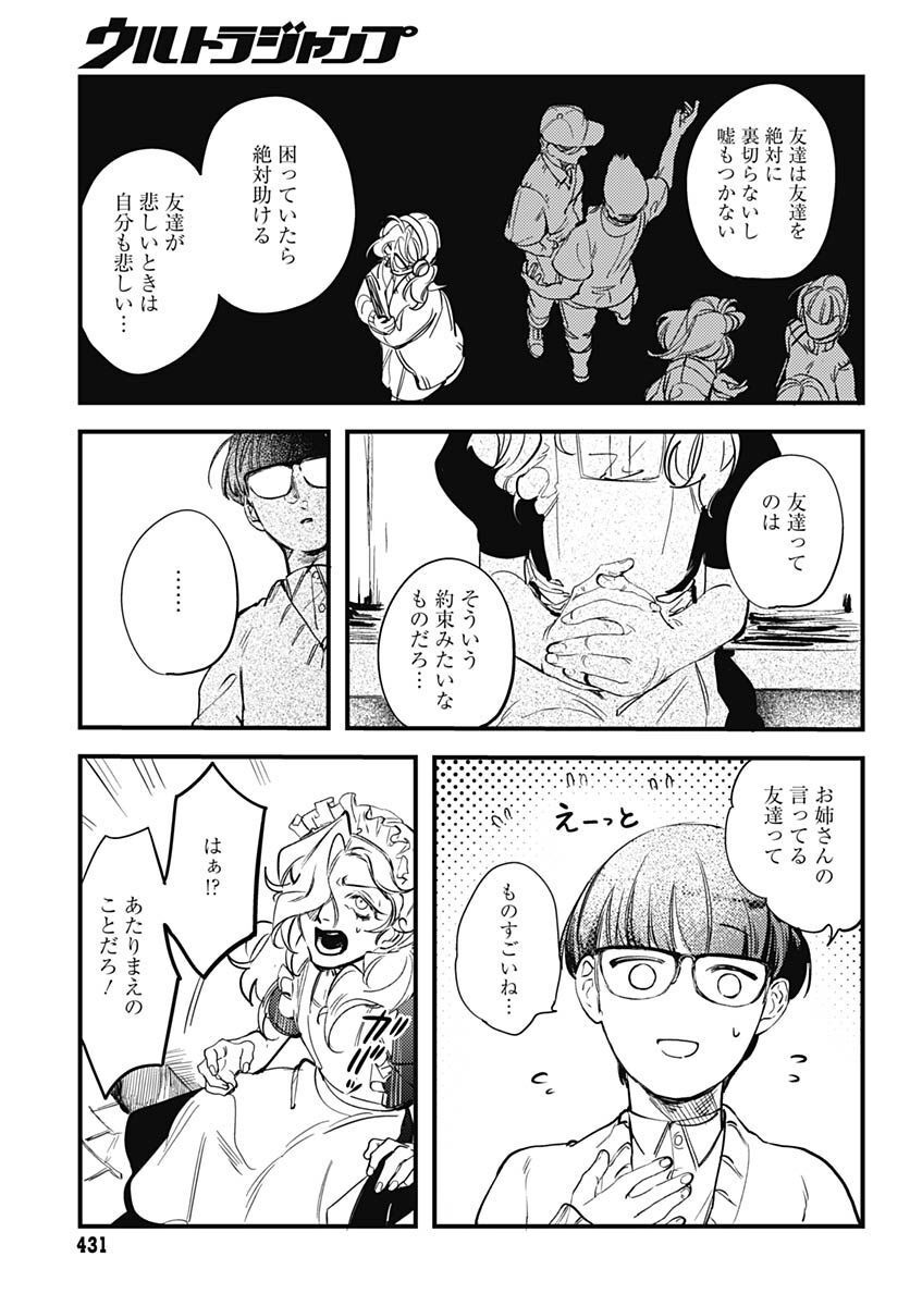 Shepherd House Hotel Chapter 5 page 25 - nihonkuni.com