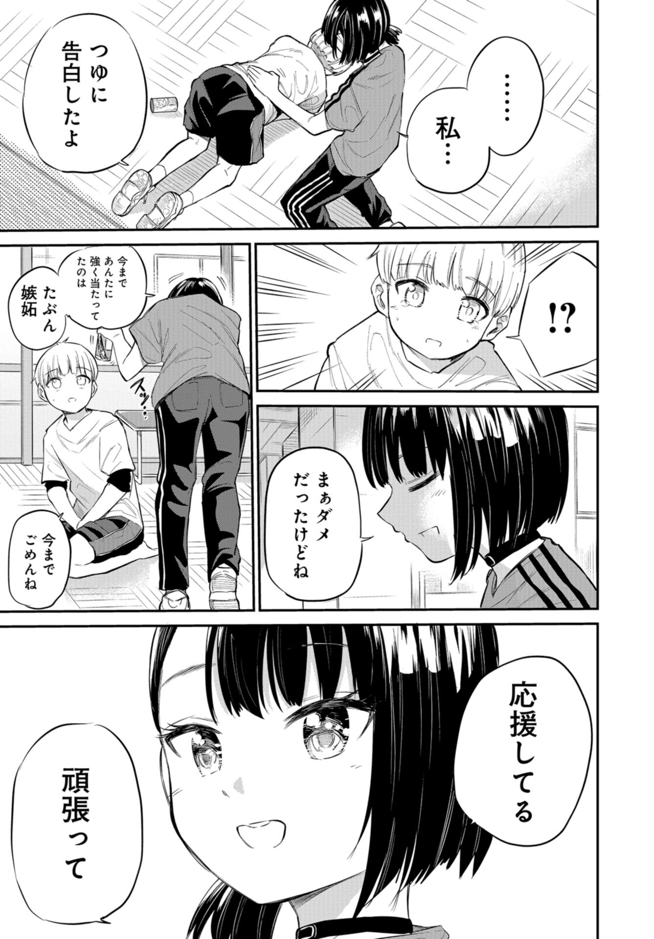 Misetagari no Tsuyuno-chan Chap 39 - Pic 17