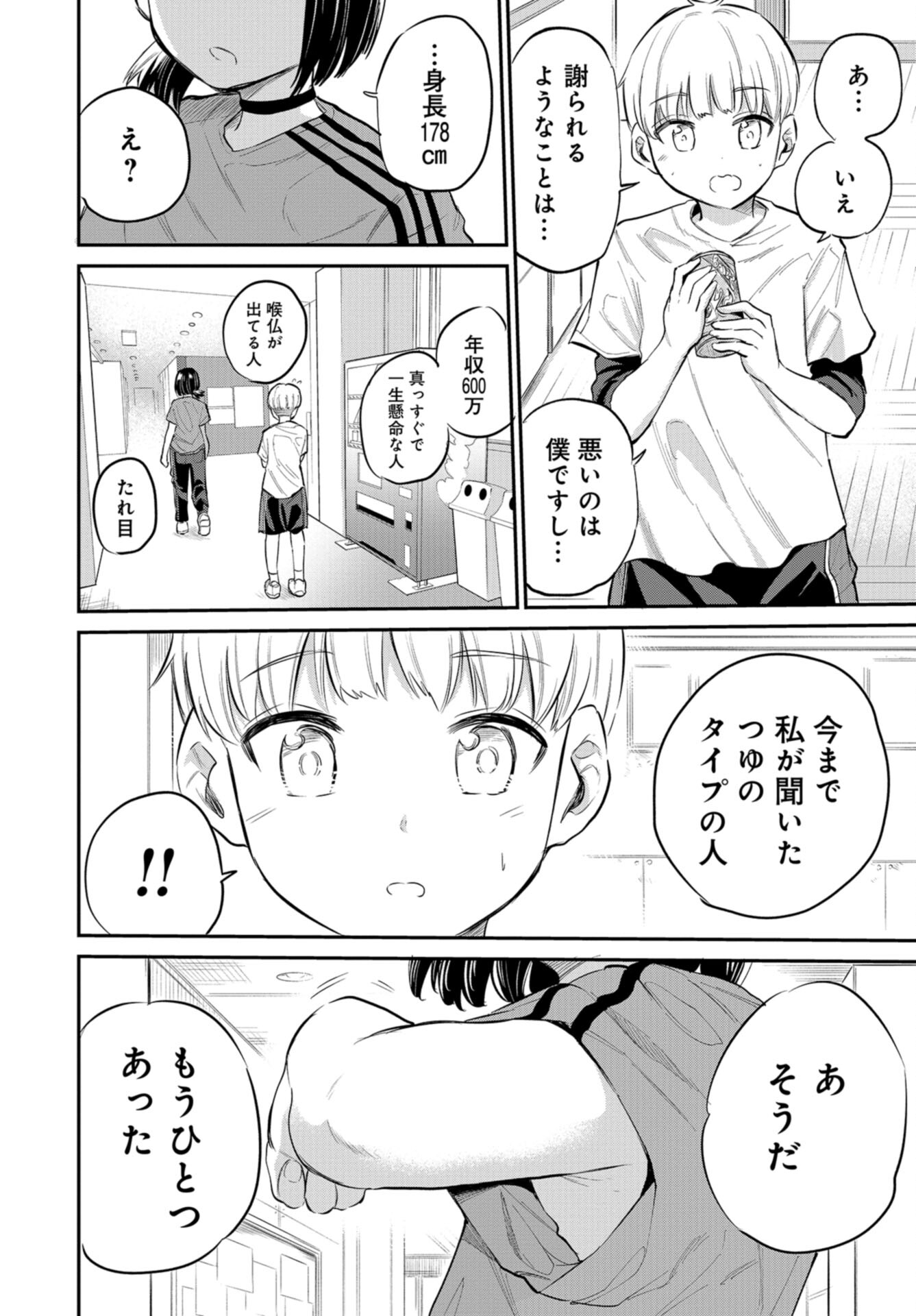 Misetagari no Tsuyuno-chan Chap 39 - Pic 18