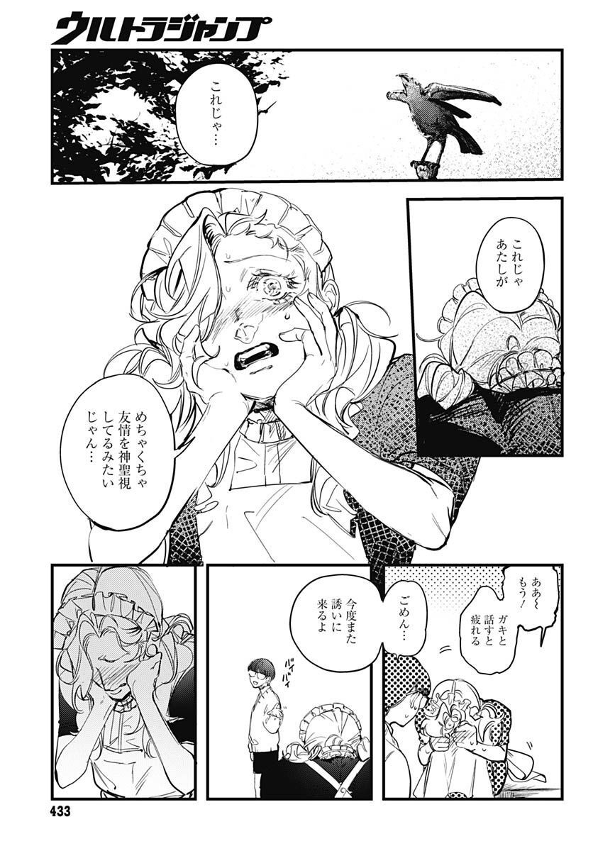 Shepherd House Hotel Chapter 5 page 27 - nihonkuni.com