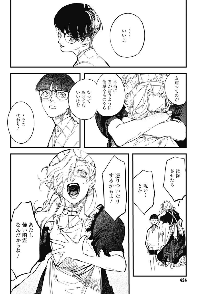 Shepherd House Hotel Chapter 5 page 28 - nihonkuni.com