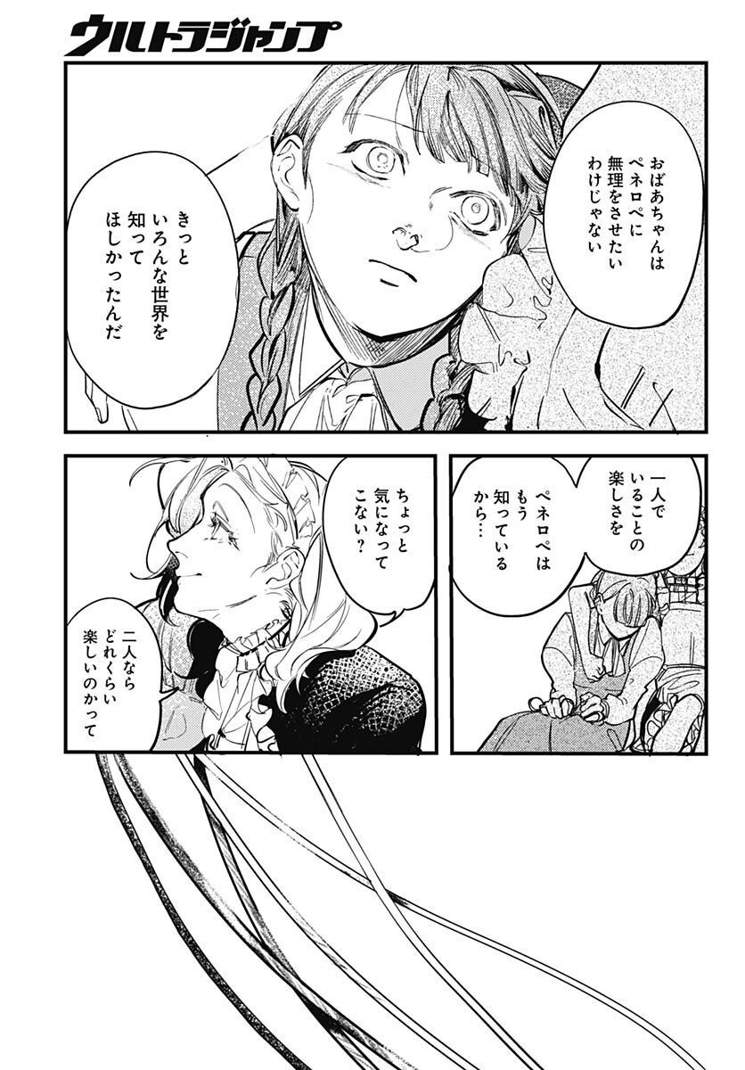 Shepherd House Hotel Chapter 5 page 31 - nihonkuni.com