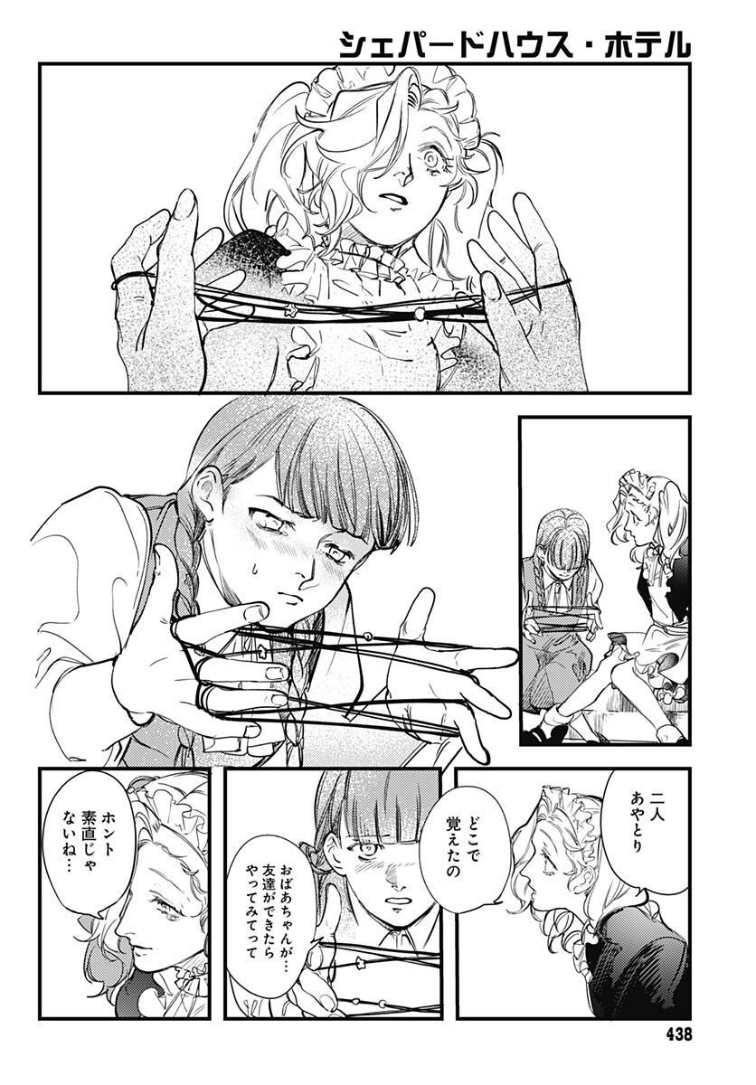 Shepherd House Hotel Chapter 5 page 32 - nihonkuni.com