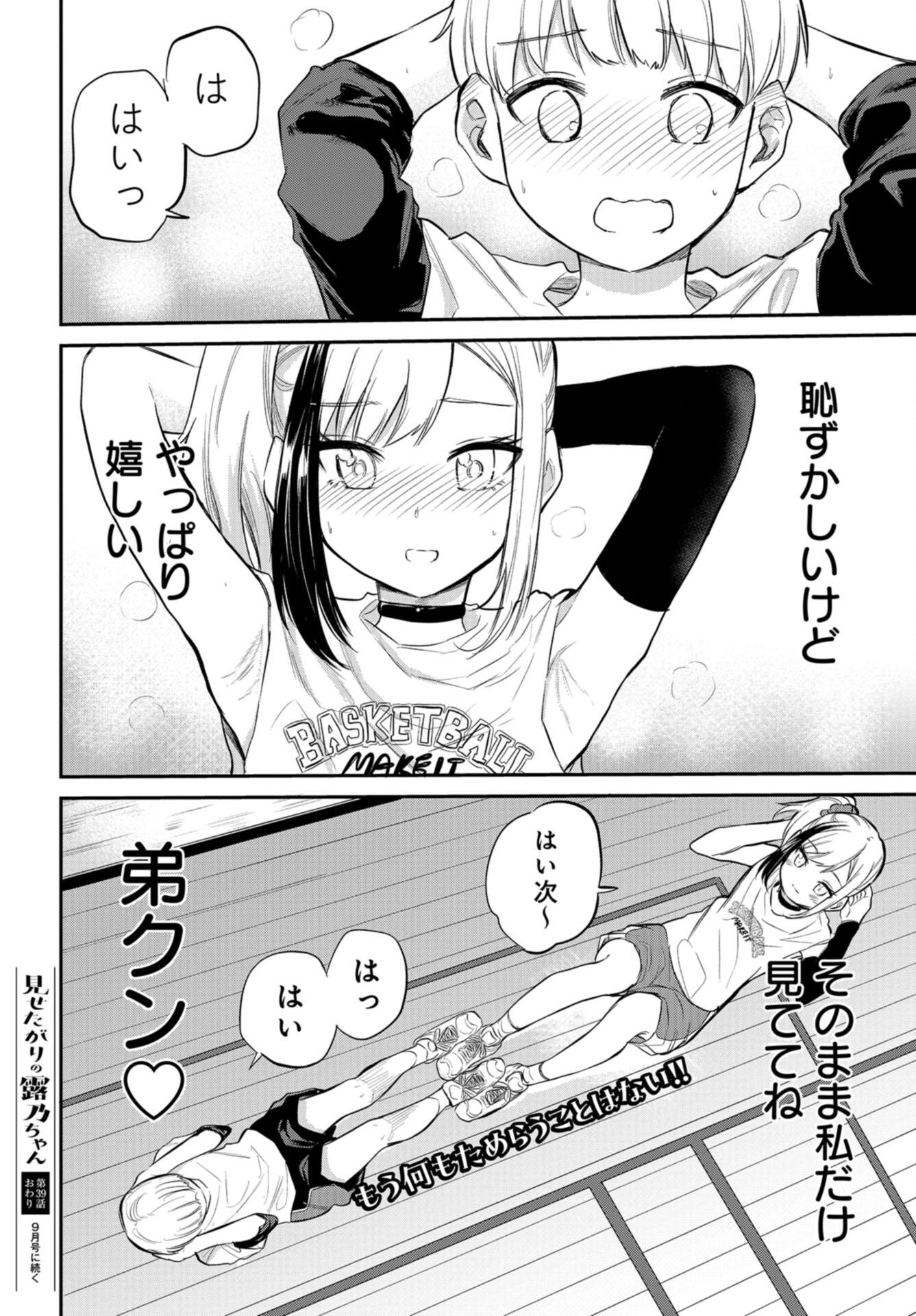 Misetagari no Tsuyuno-chan Chap 39 - Pic 24