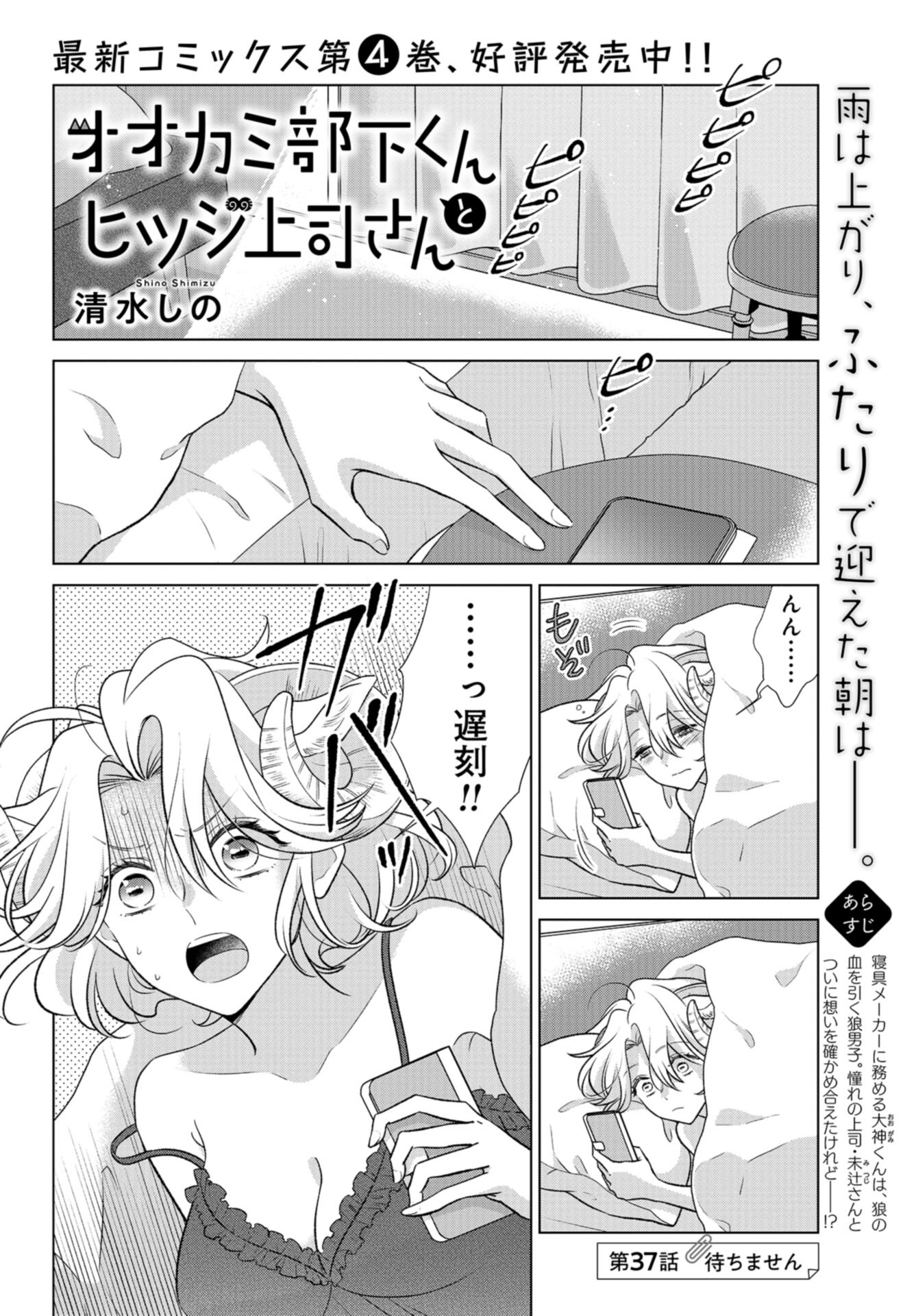 Ookami Buka-kun to Hitsuji Joushi-san Chap 37 - Pic 1