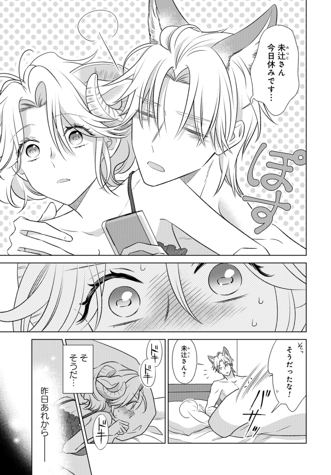 Ookami Buka-kun to Hitsuji Joushi-san Chap 37 - Pic 2