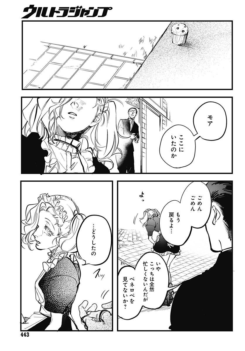 Shepherd House Hotel Chapter 5 page 37 - nihonkuni.com