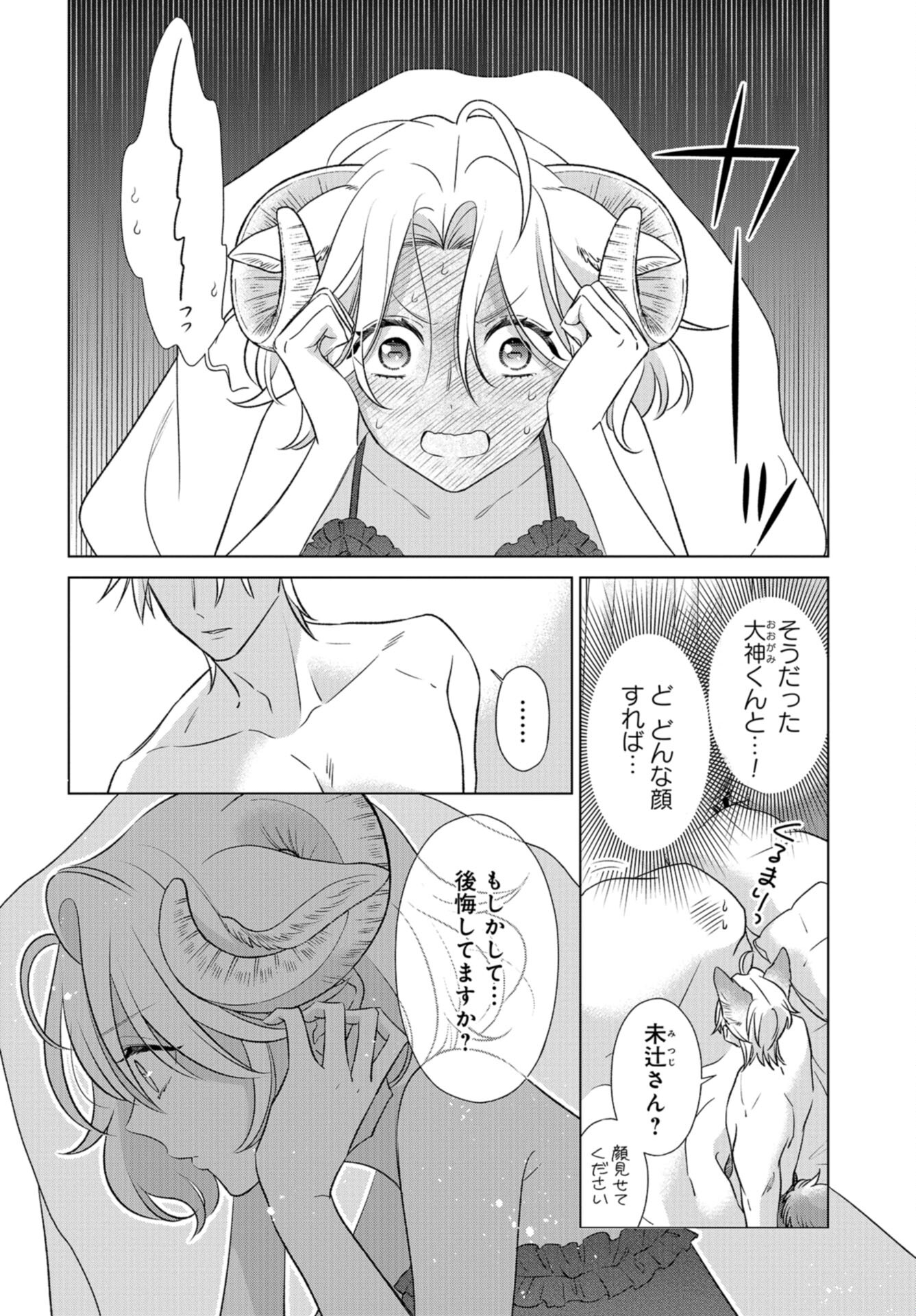 Ookami Buka-kun to Hitsuji Joushi-san Chap 37 - Pic 5