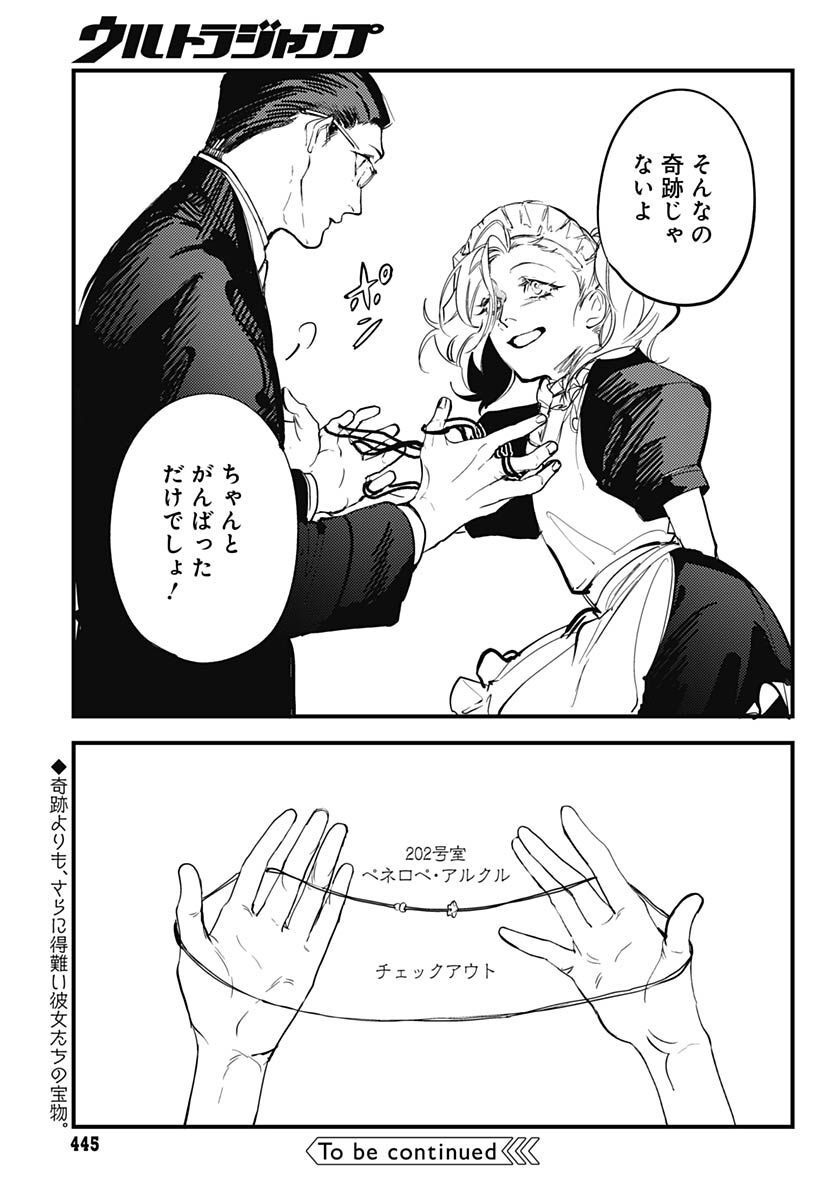 Shepherd House Hotel Chapter 5 page 39 - nihonkuni.com