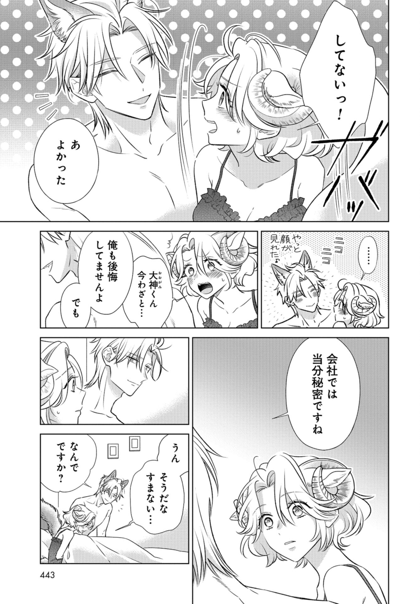 Ookami Buka-kun to Hitsuji Joushi-san Chap 37 - Pic 6