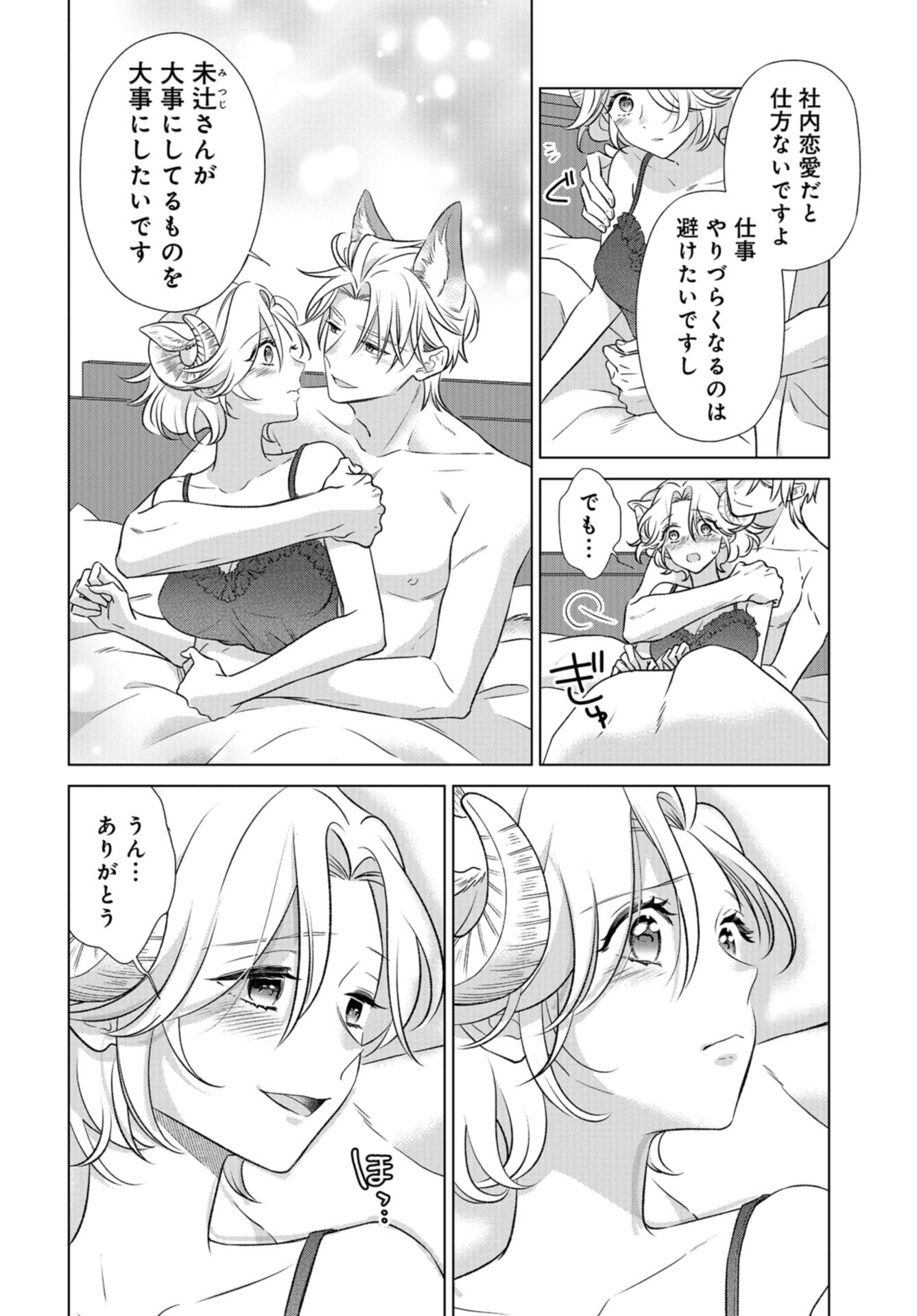 Ookami Buka-kun to Hitsuji Joushi-san Chap 37 - Pic 7