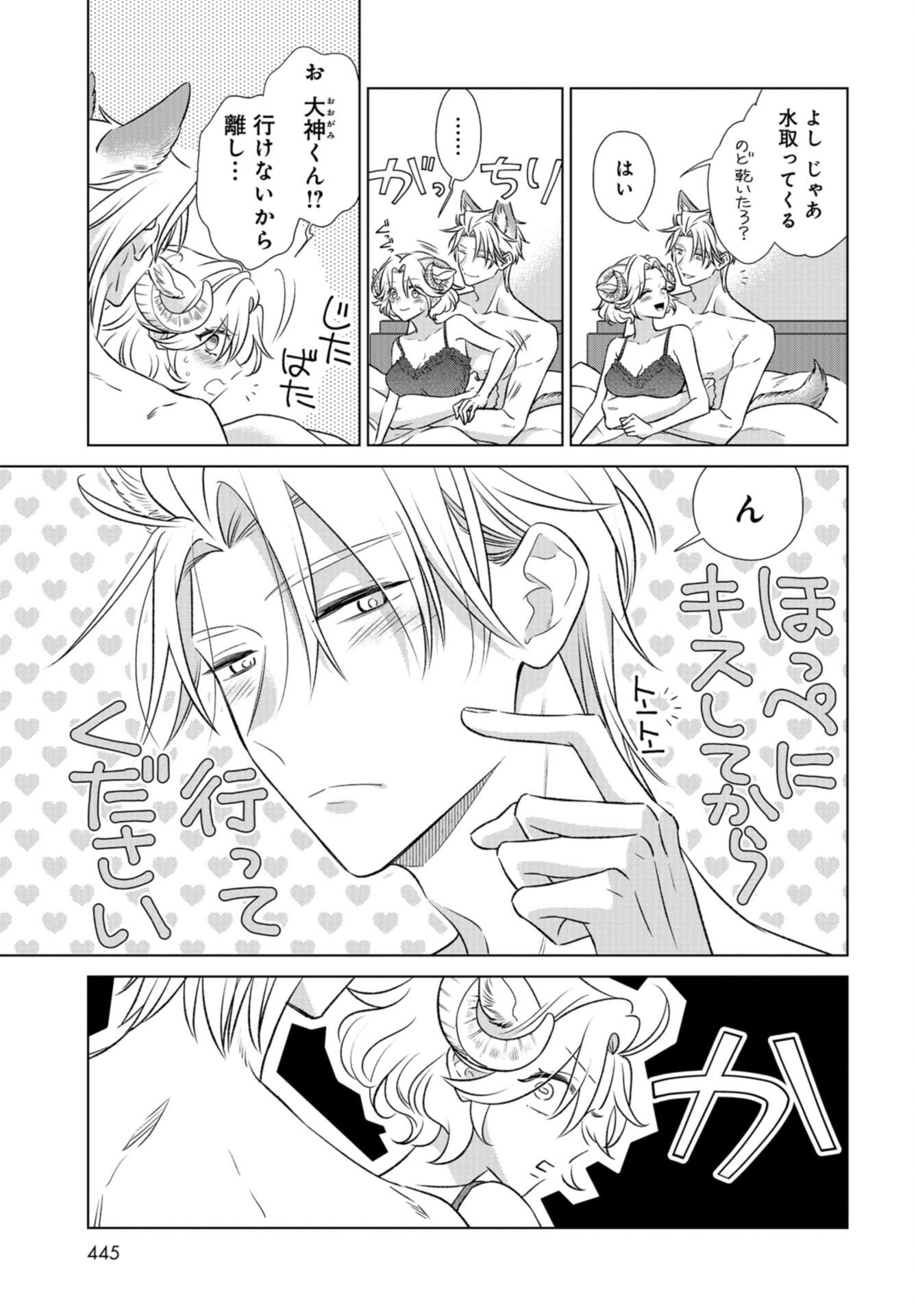 Ookami Buka-kun to Hitsuji Joushi-san Chap 37 - Pic 8