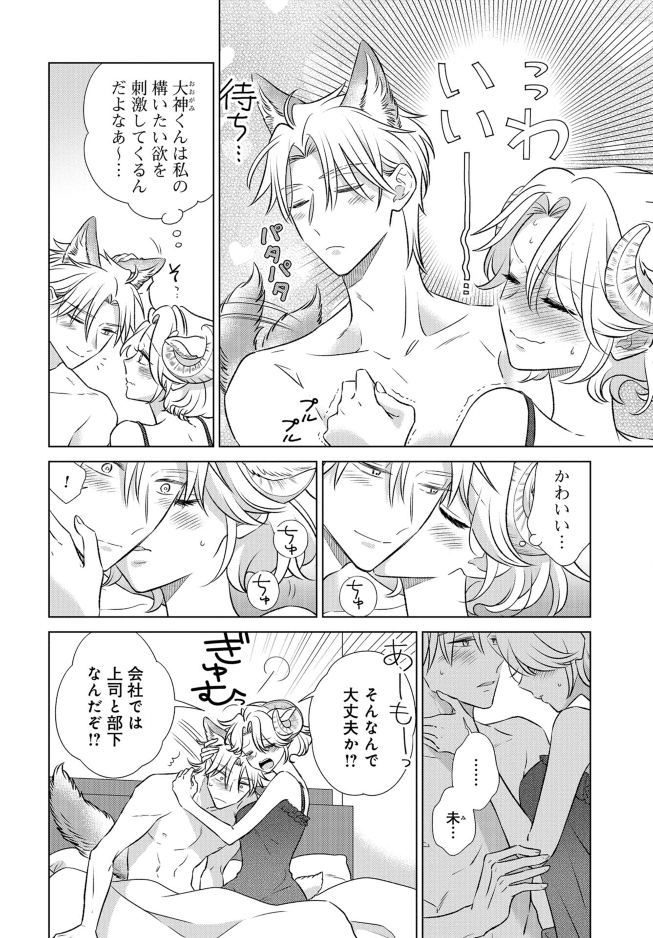 Ookami Buka-kun to Hitsuji Joushi-san Chap 37 - Pic 9