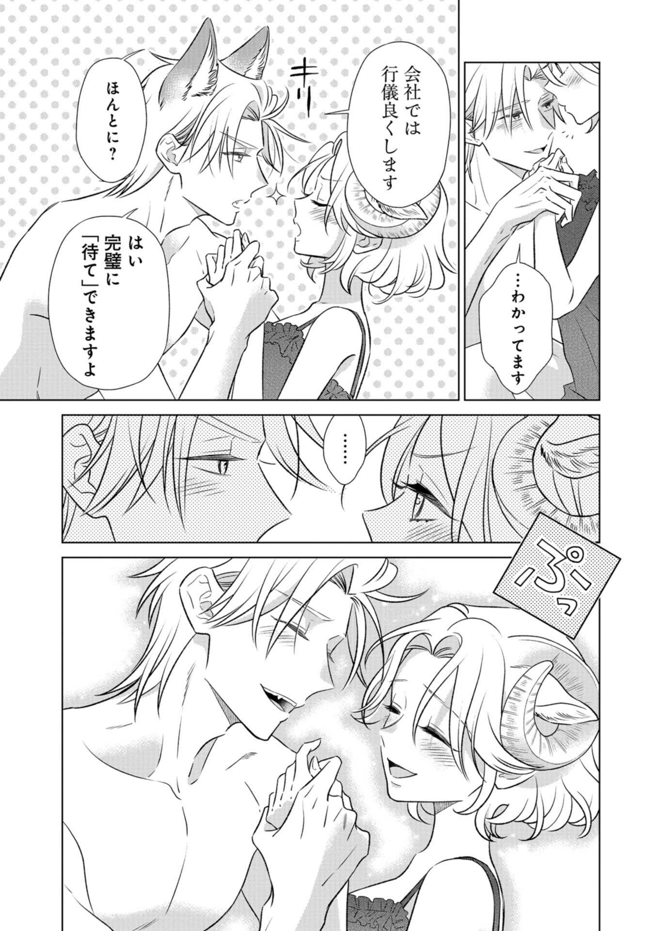 Ookami Buka-kun to Hitsuji Joushi-san Chap 37 - Pic 10