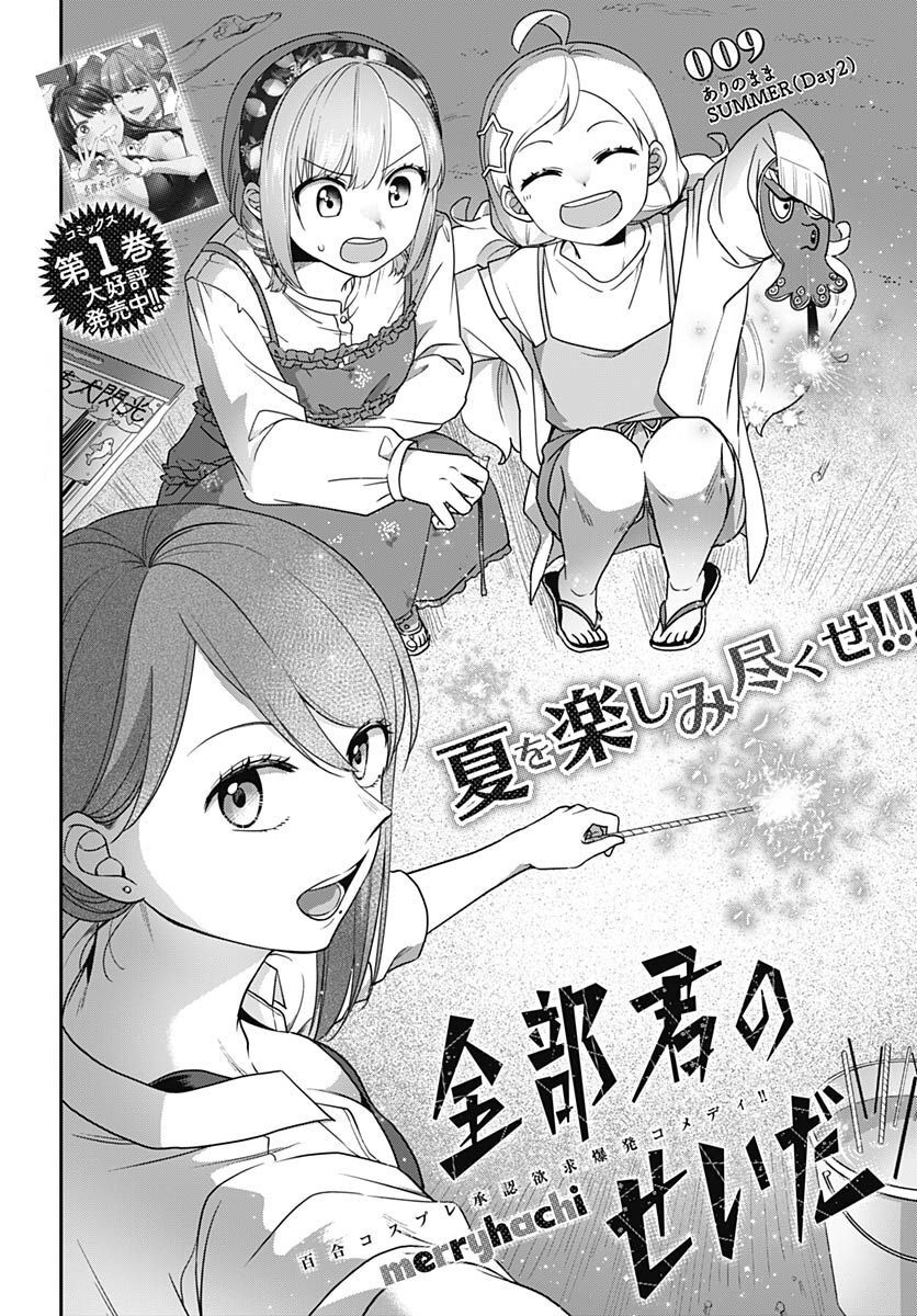 Zenbu Kimi no Seida Chapter 9 page 2 - nihonkuni.com